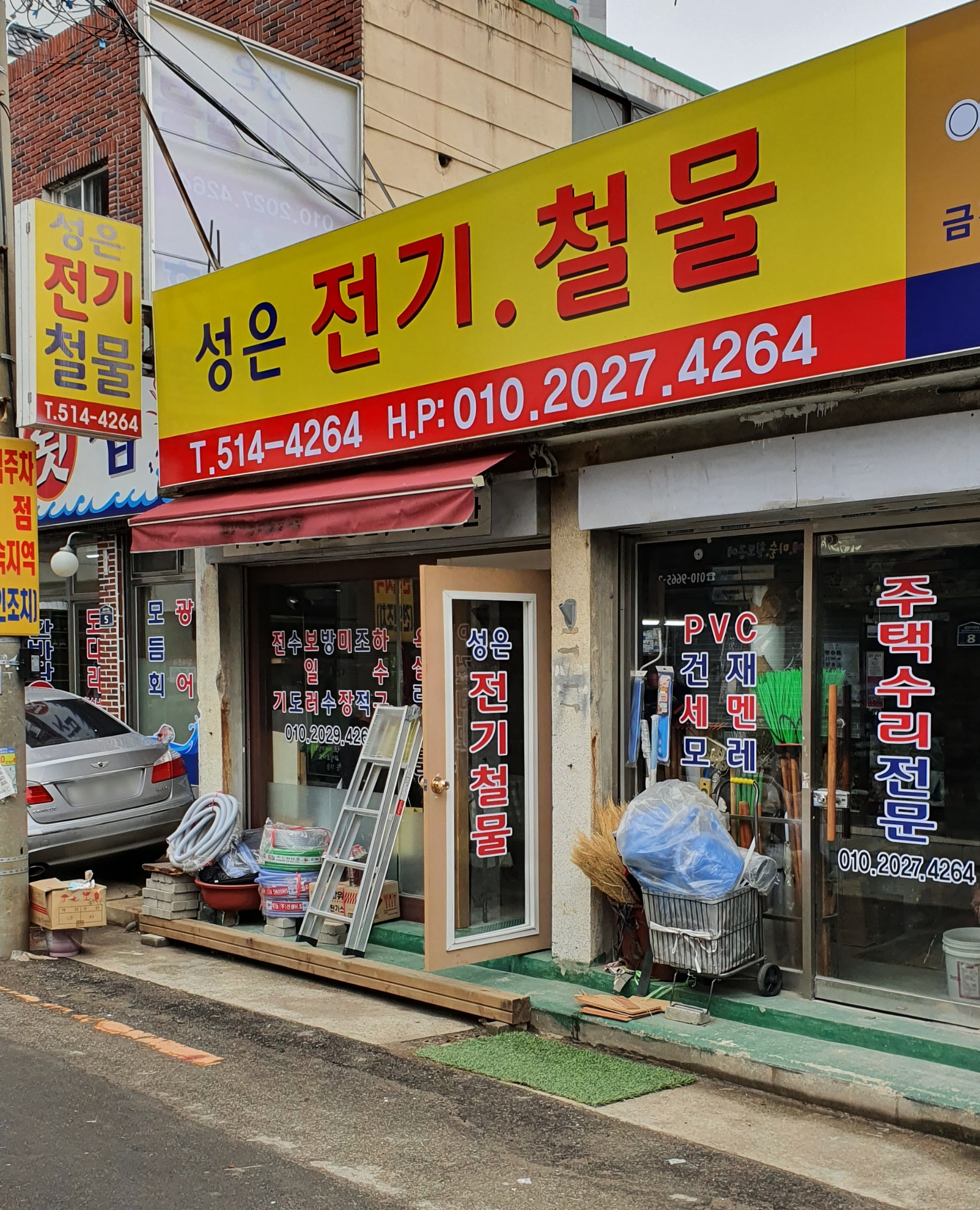 성은전기철물