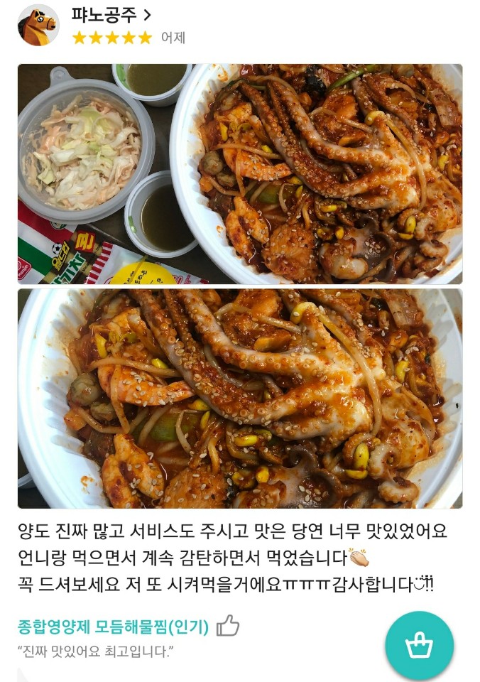 인생아구찜 본점