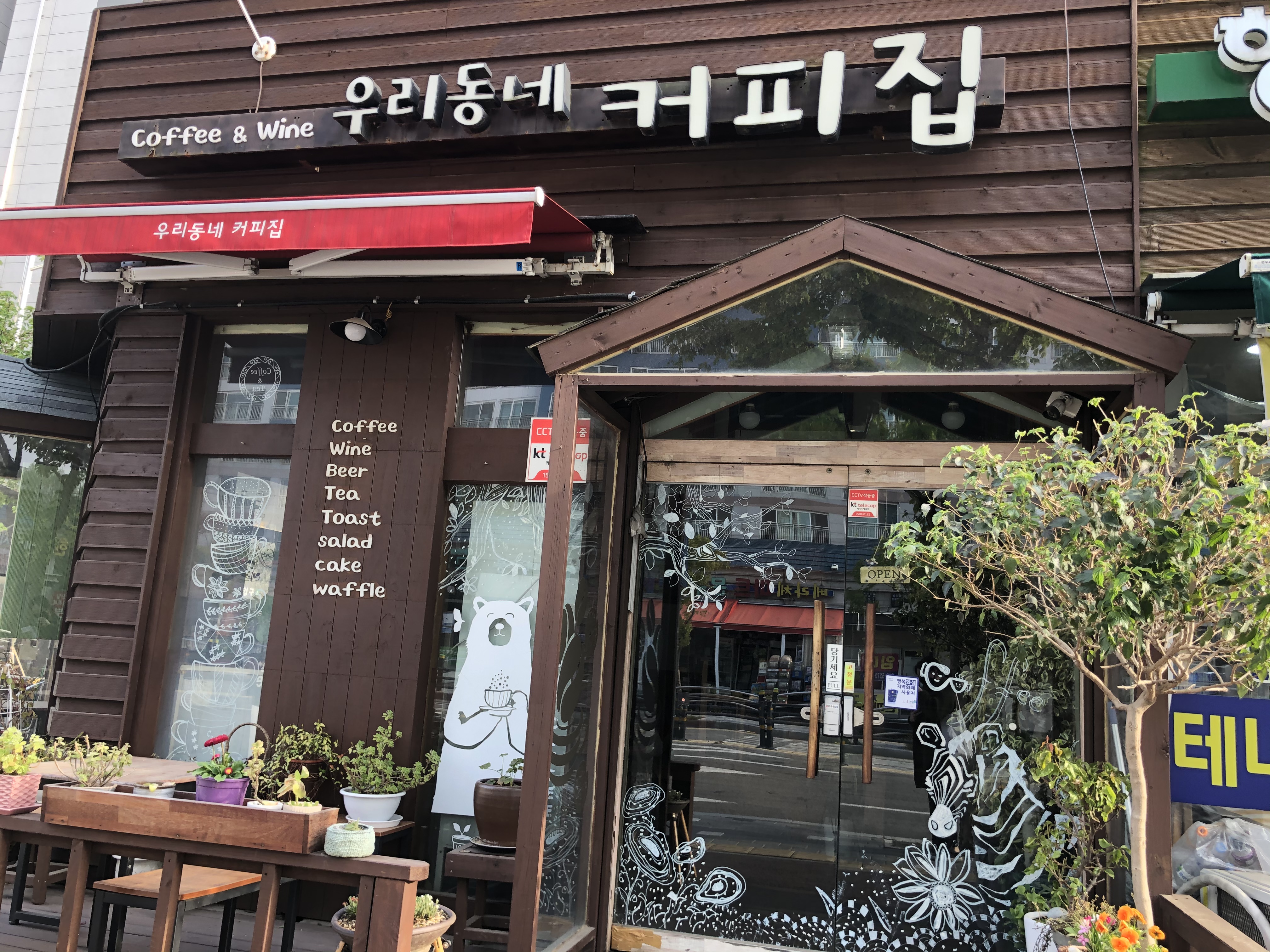 우리동네 커피집