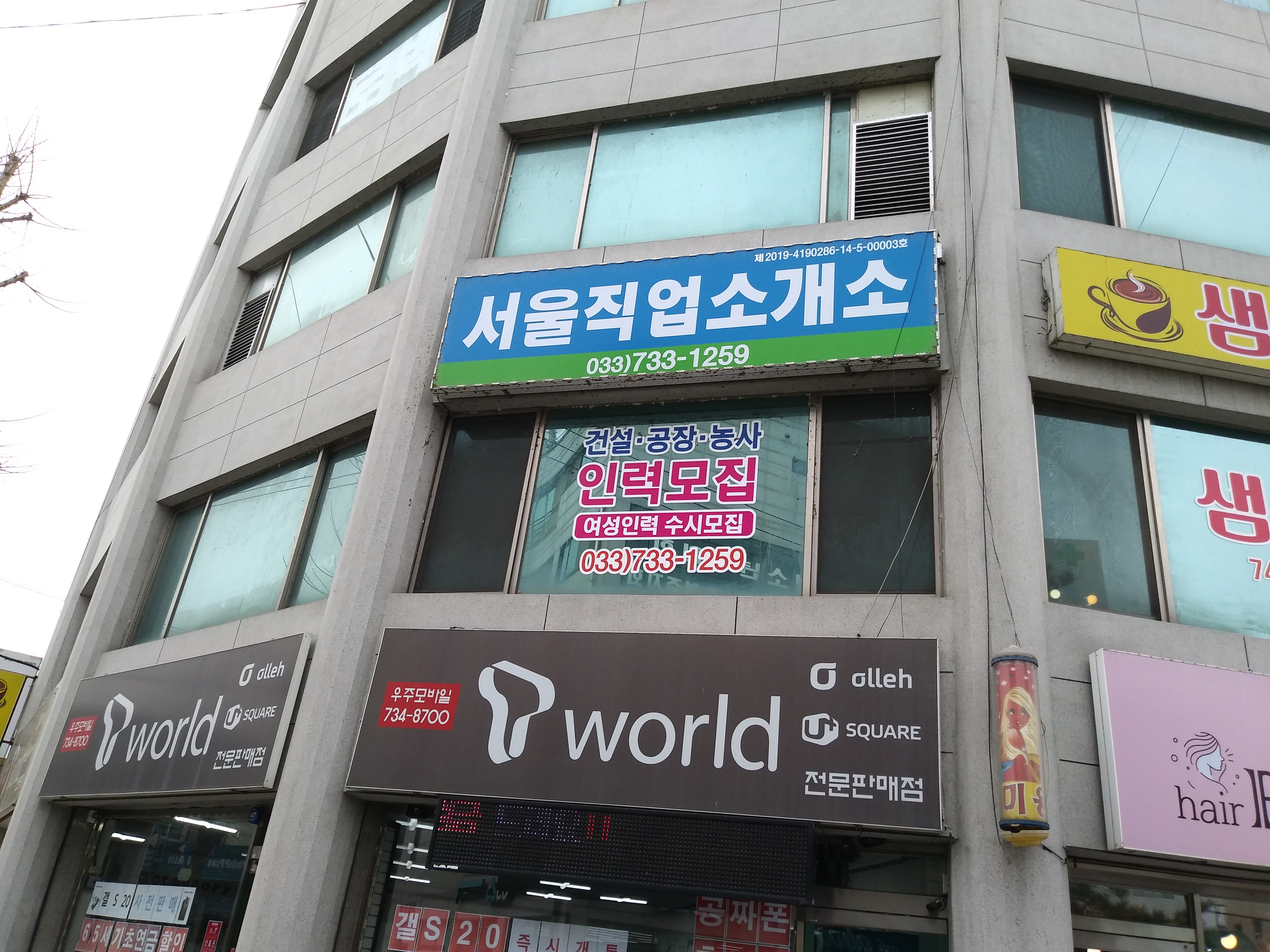 서울직업소개소