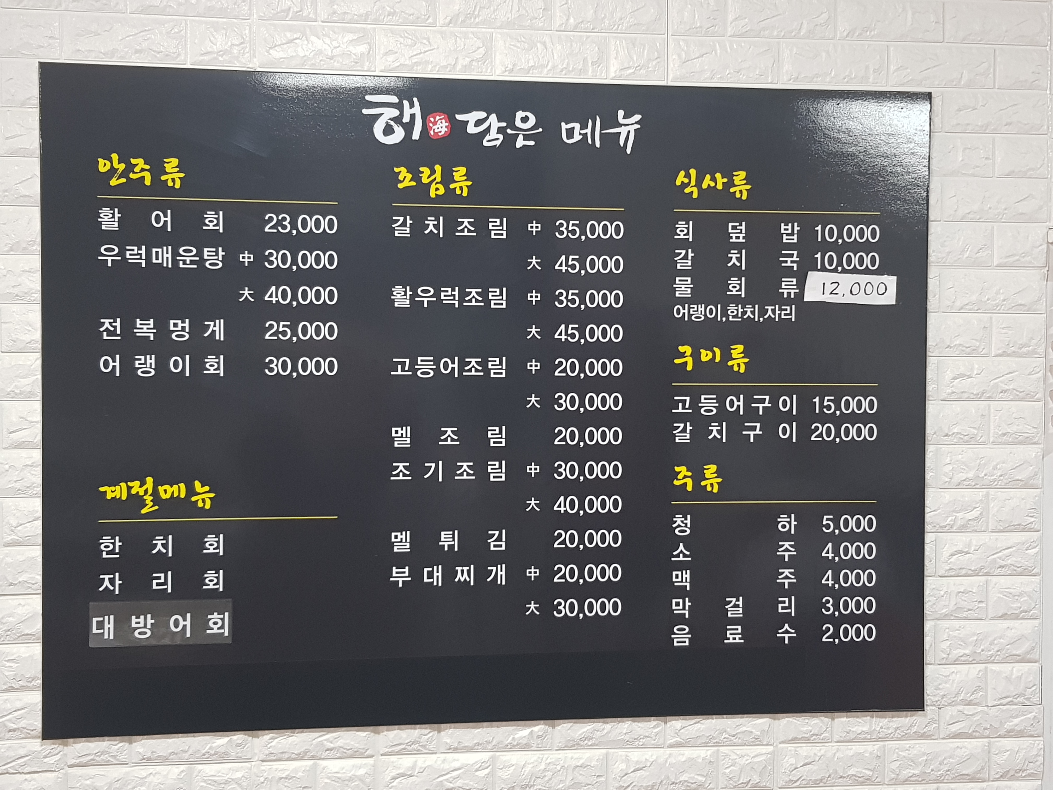해담은