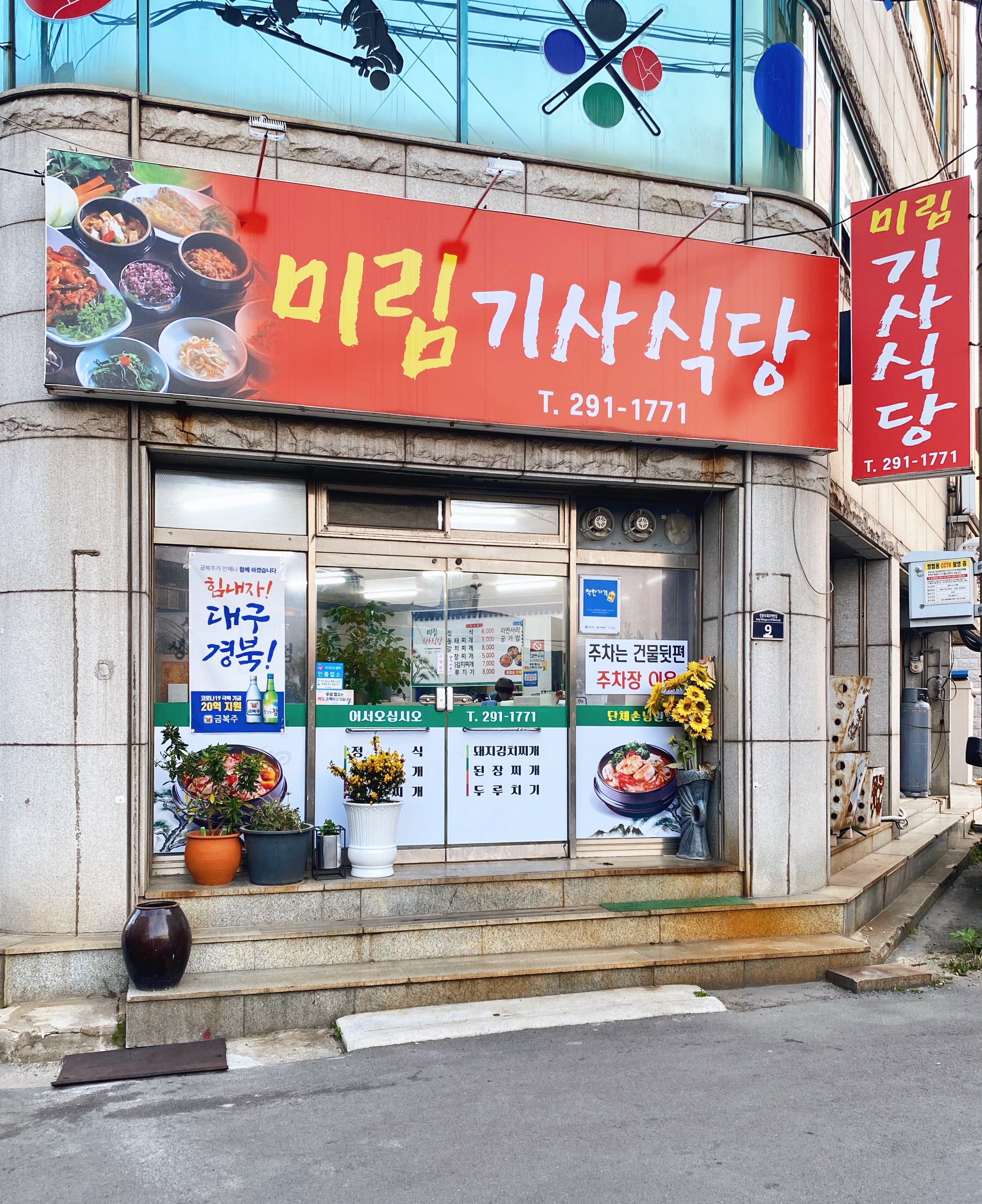 미림기사식당