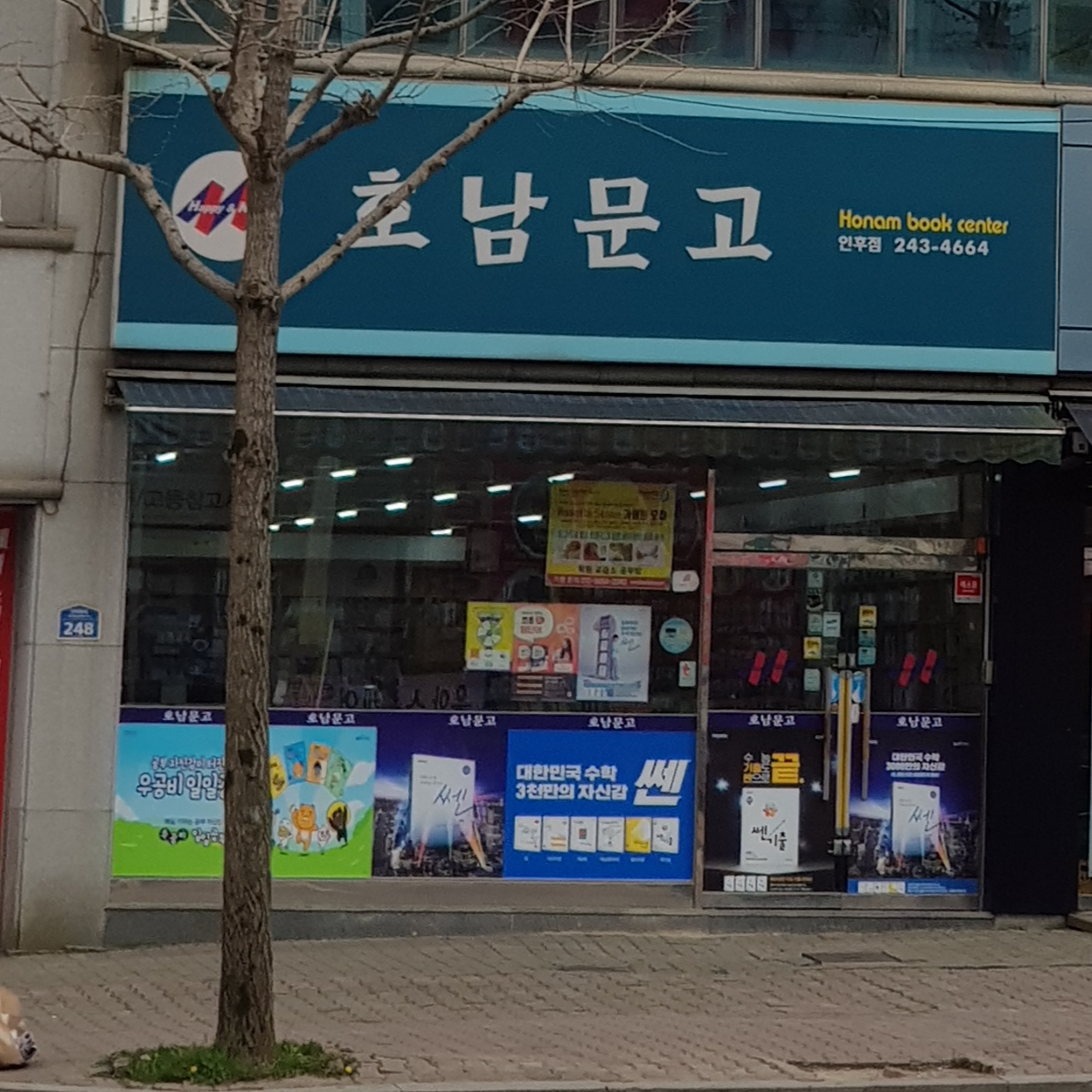 호남문고