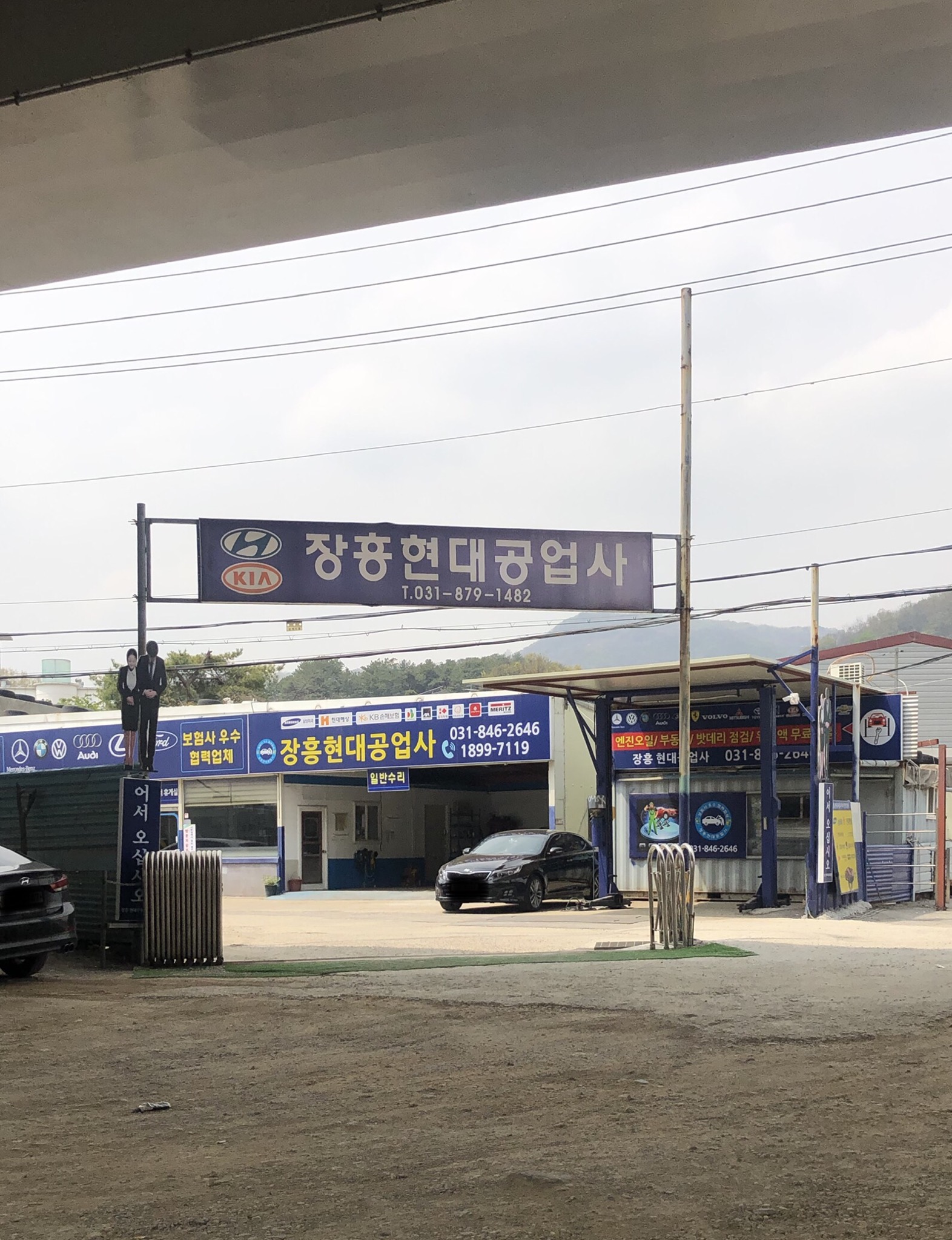 장흥현대자동차공업사