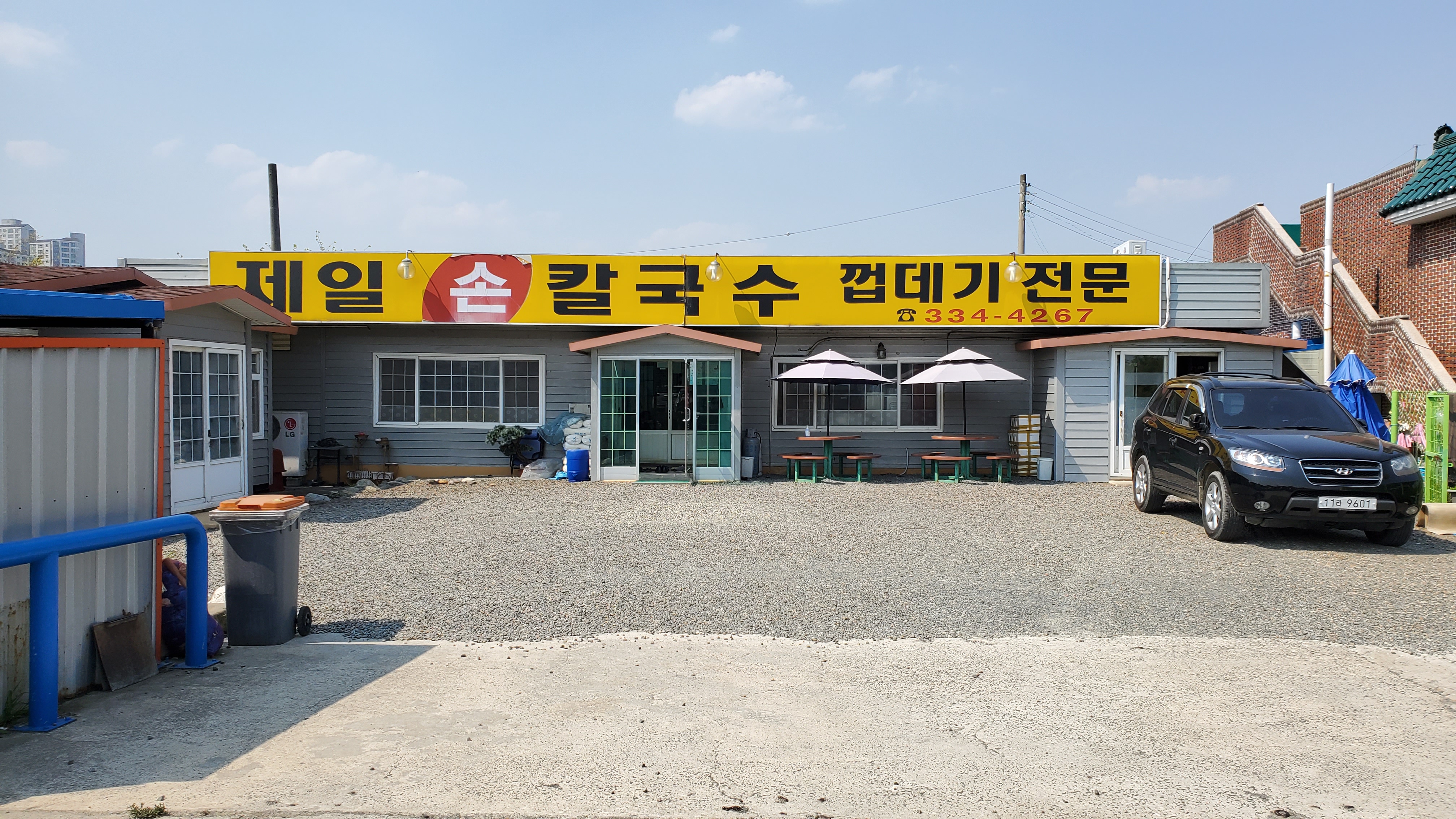 제일손칼국수