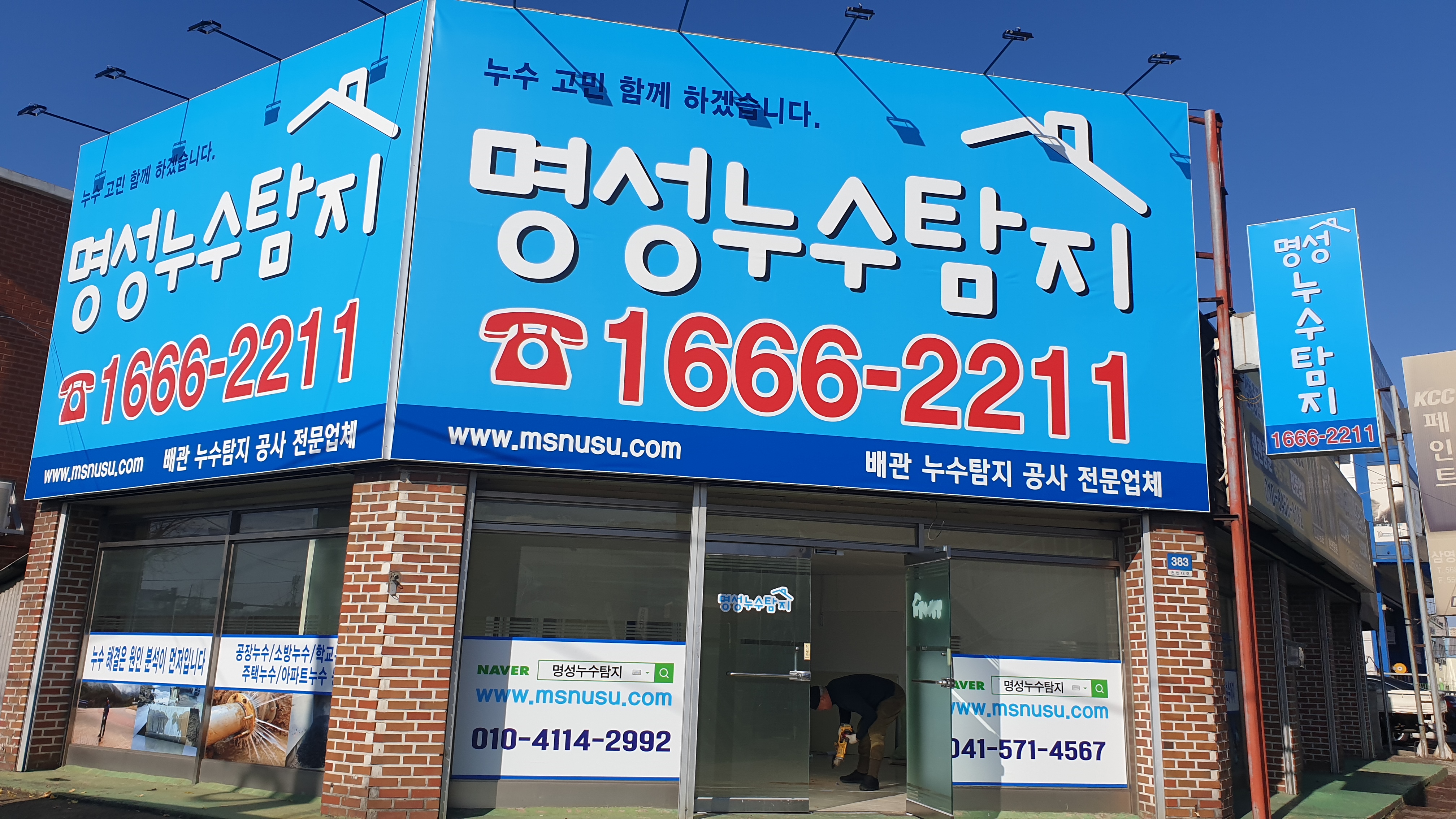명성누수탐지