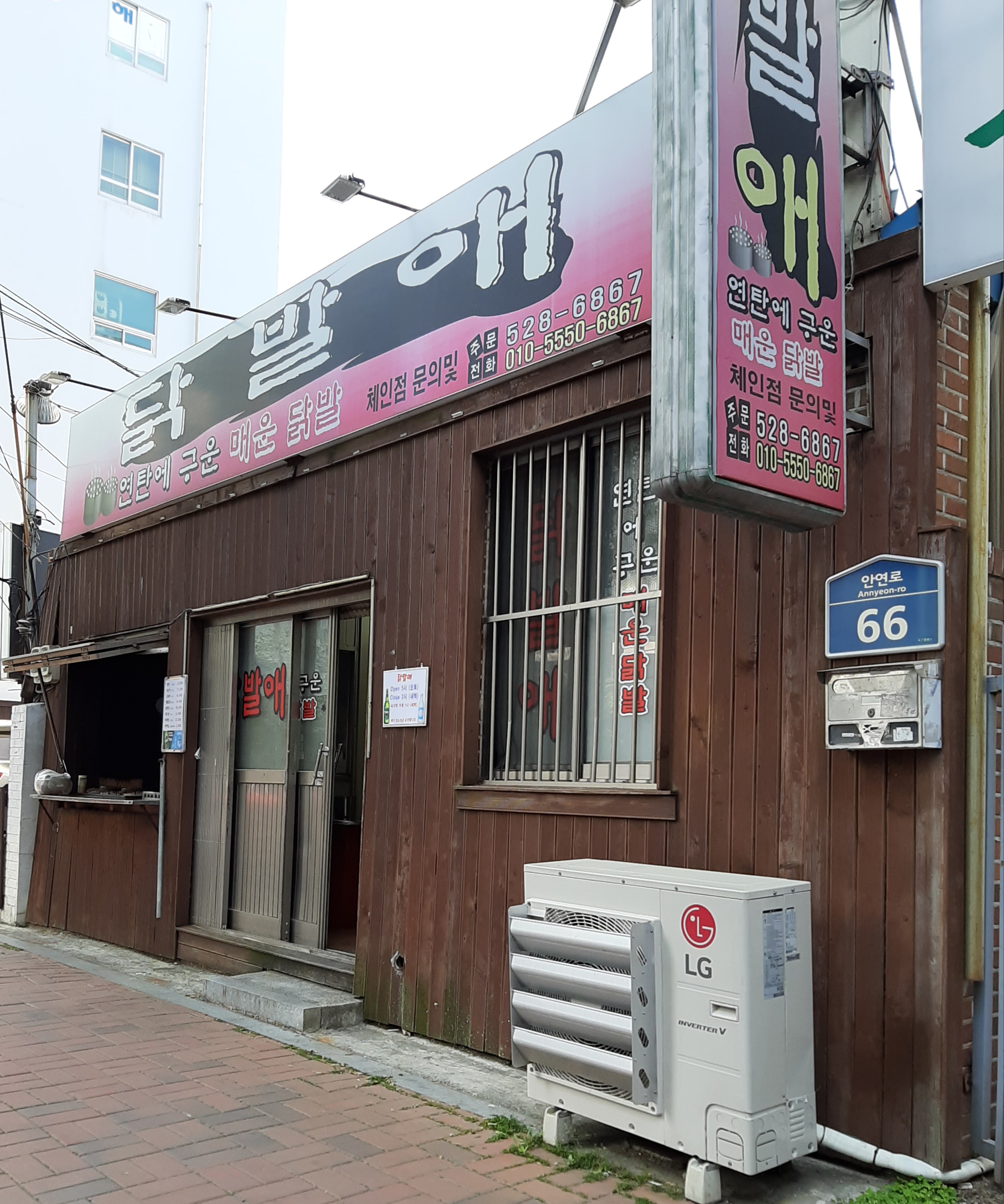 닭발애