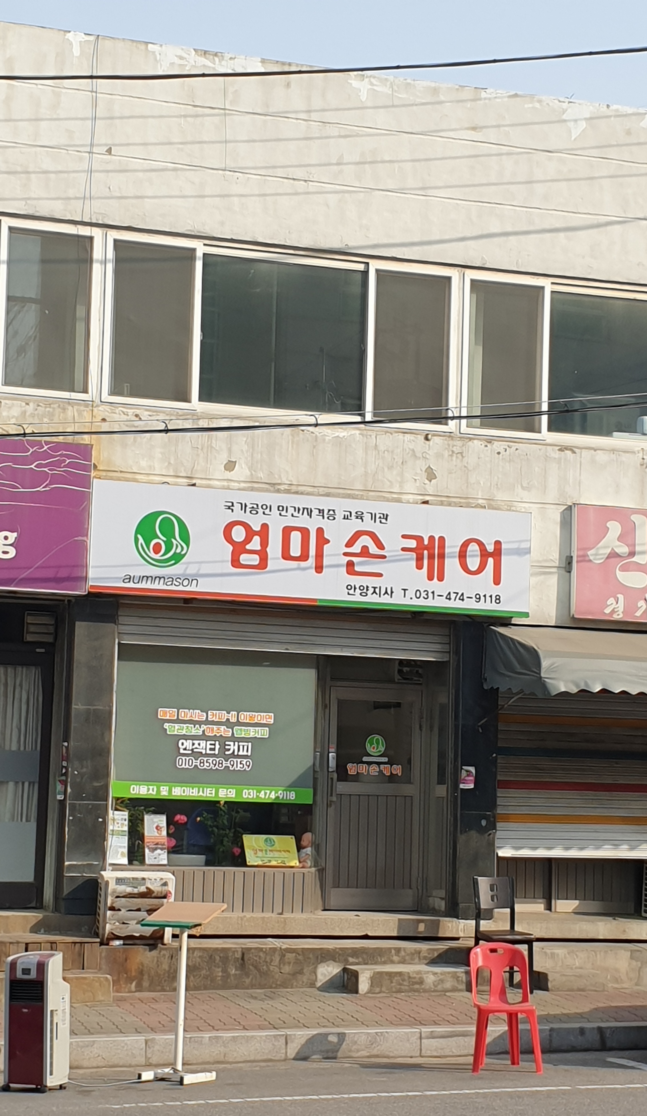 엄마손케어 안양지사