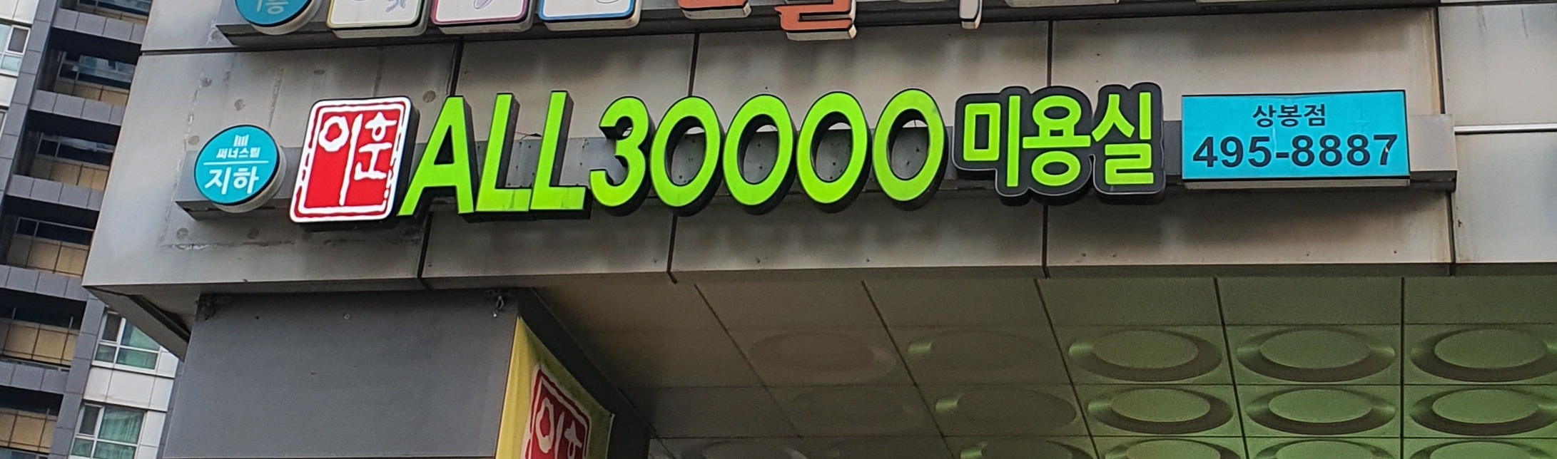 이훈ALL30000 상봉점
