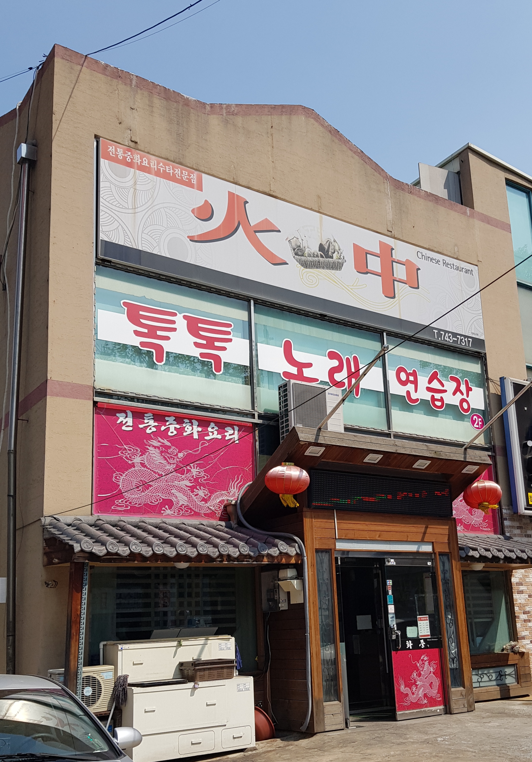 화중