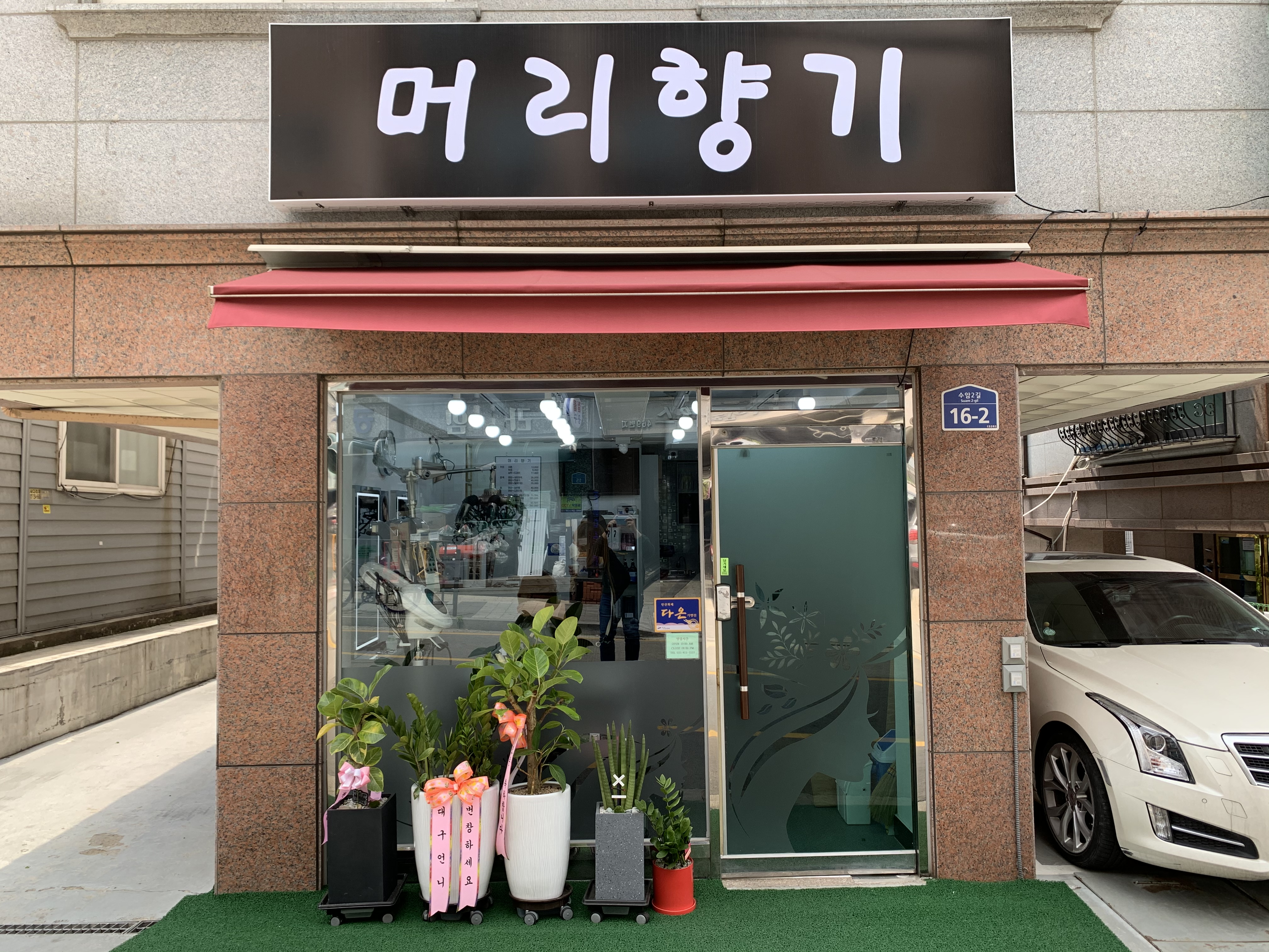 머리향기