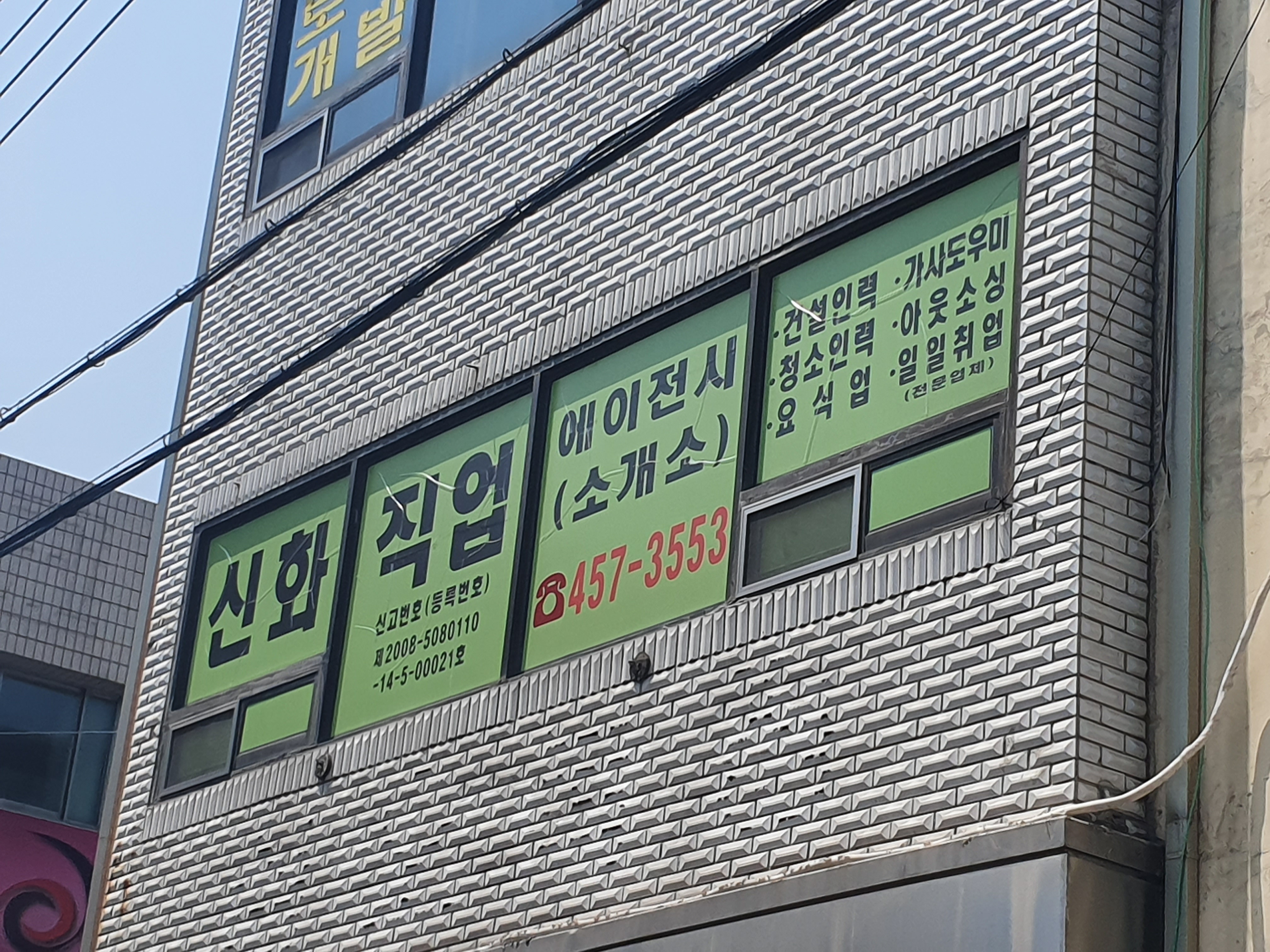 신화직업소개소