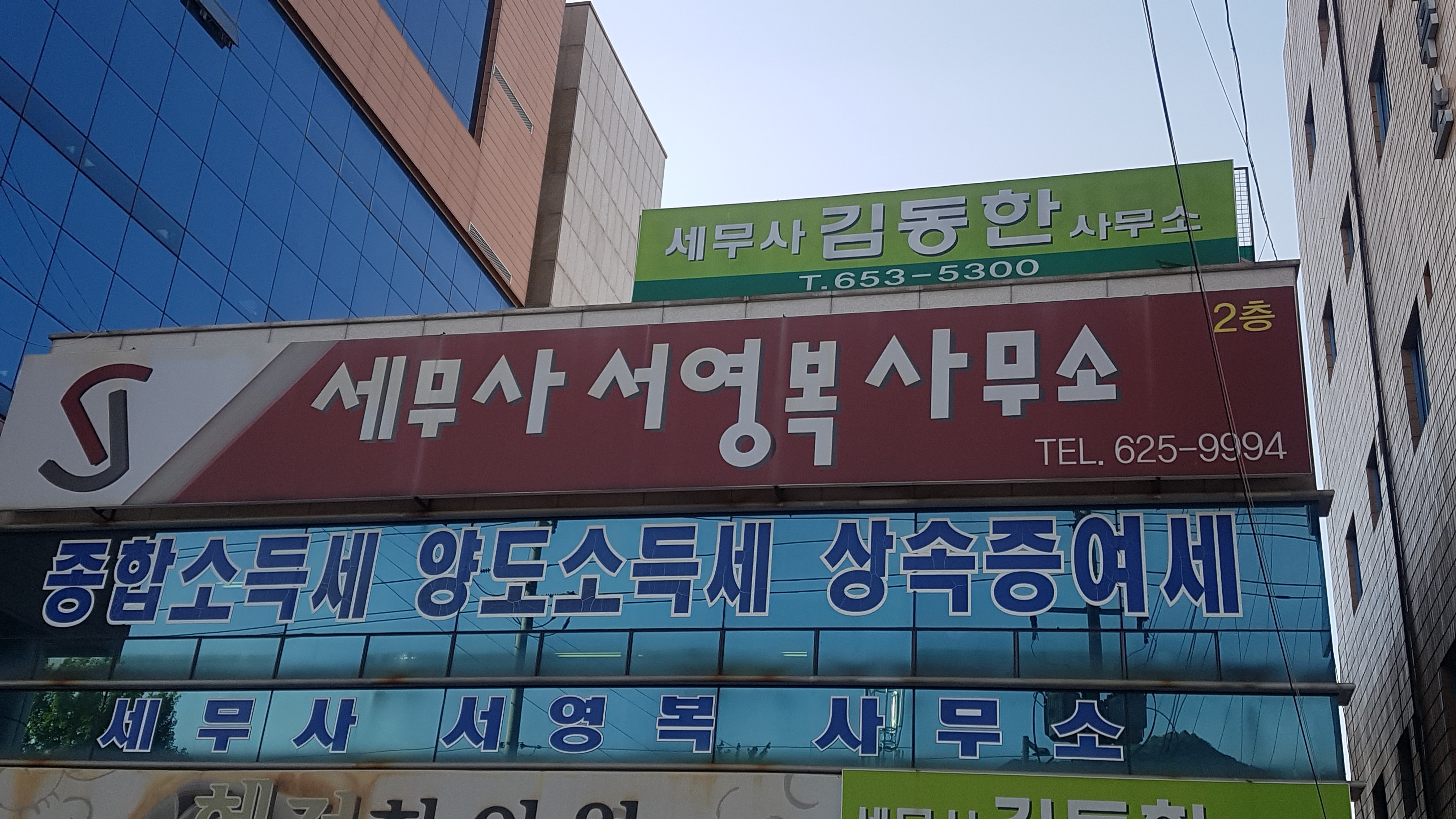 세무사서영복사무소 대표 이미지