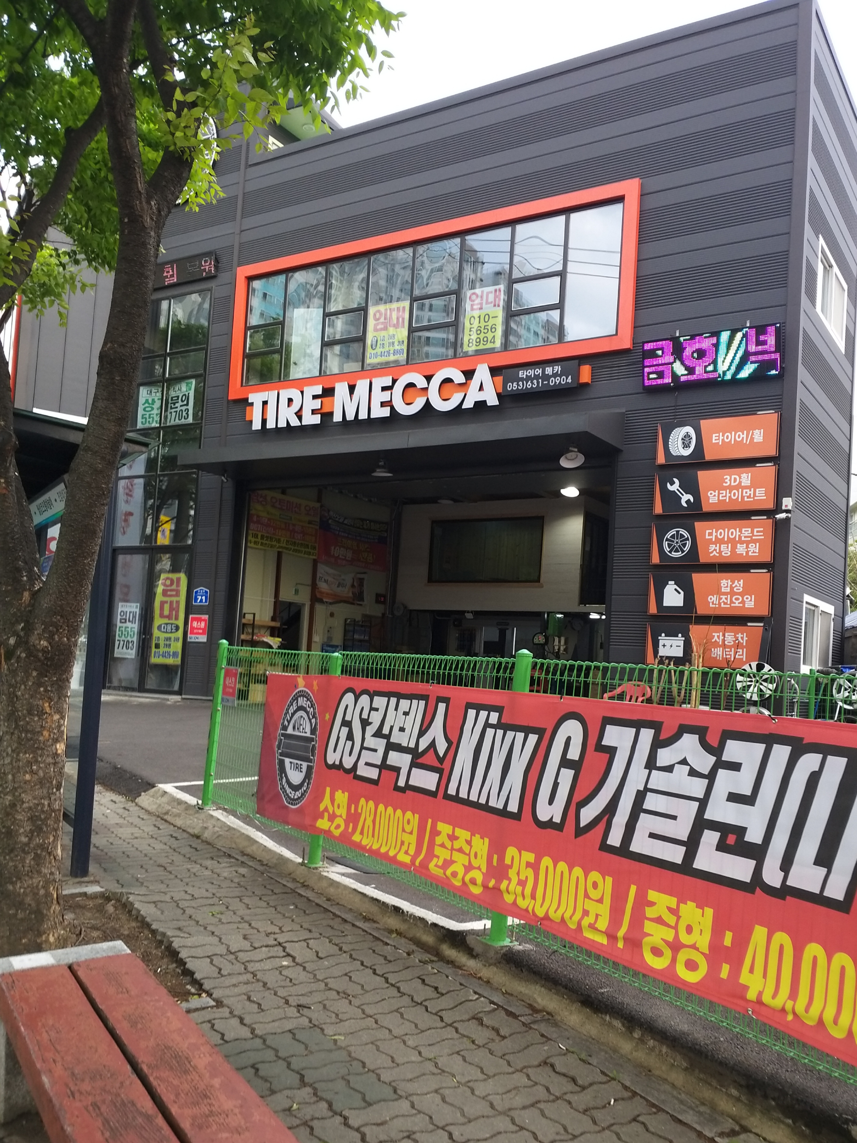 타이어메카 달서점