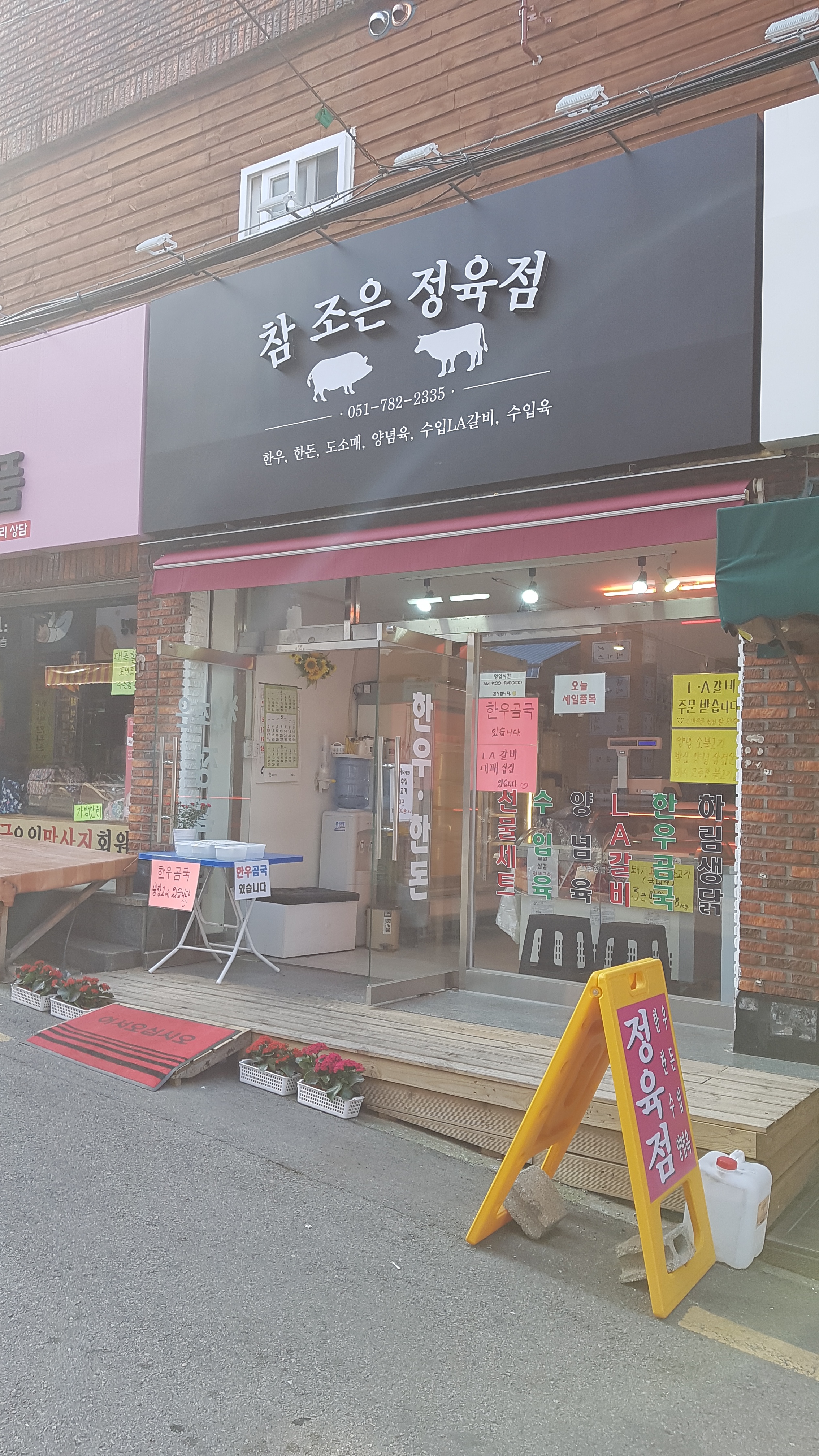 참조은정육점