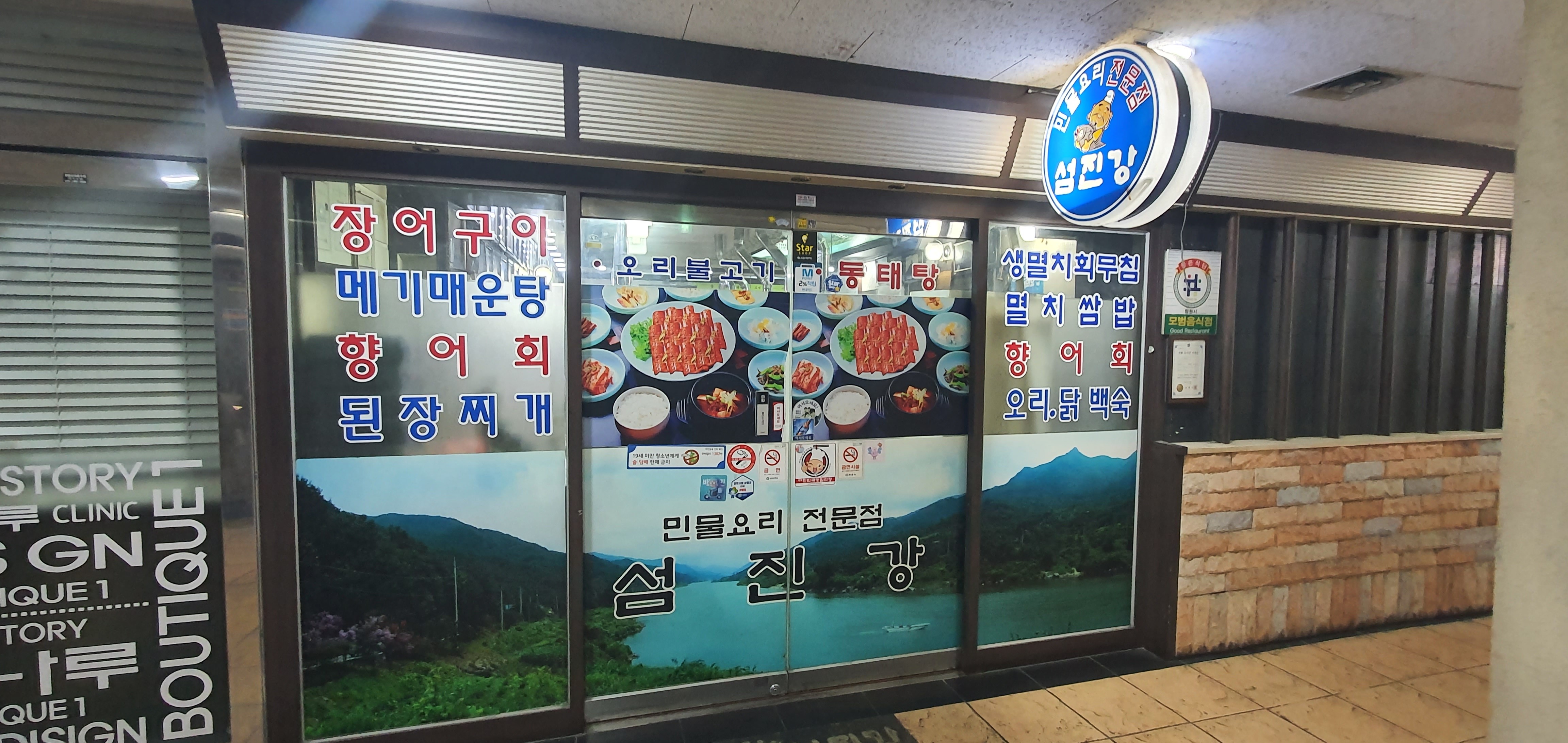 섬진강식당
