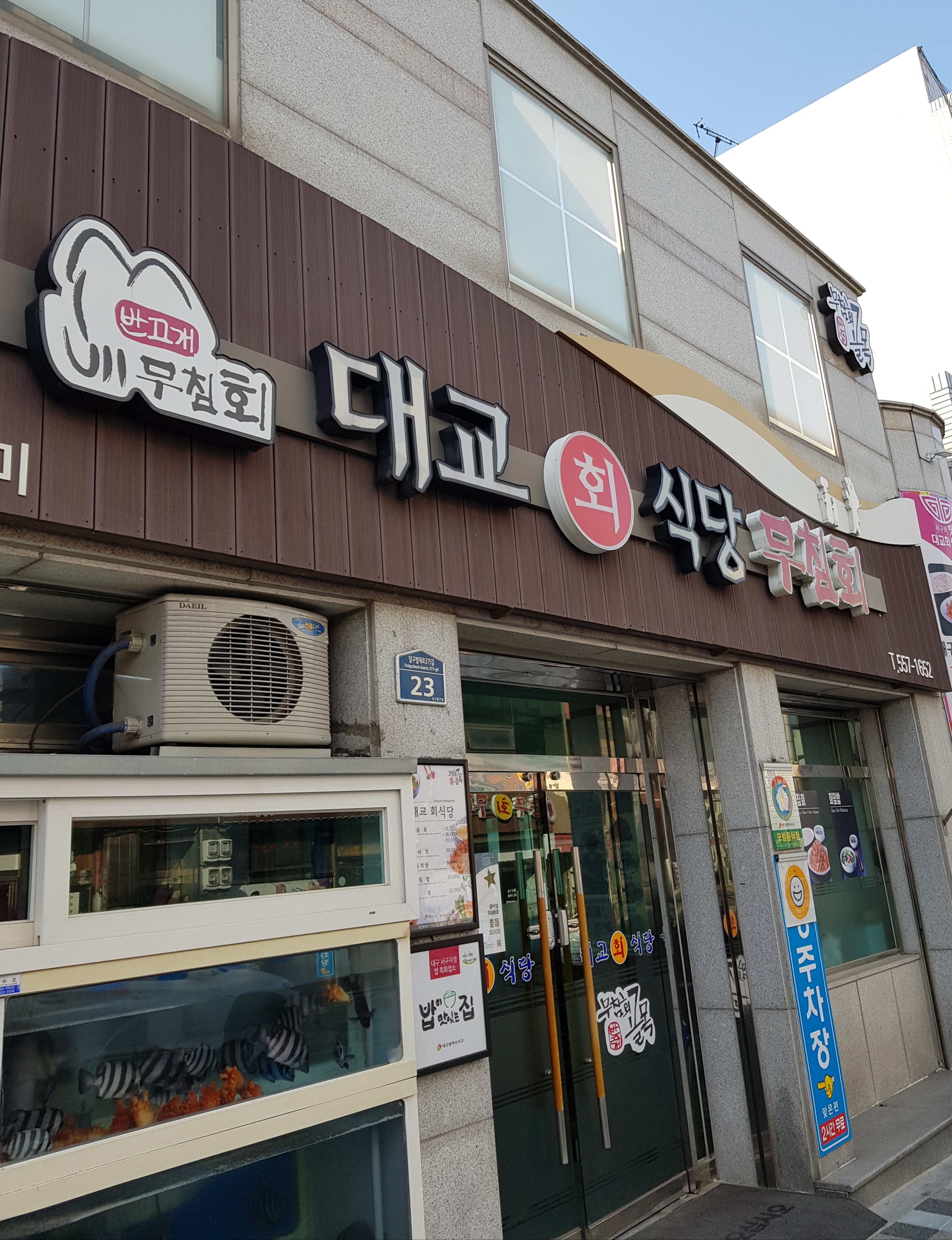 대교식당