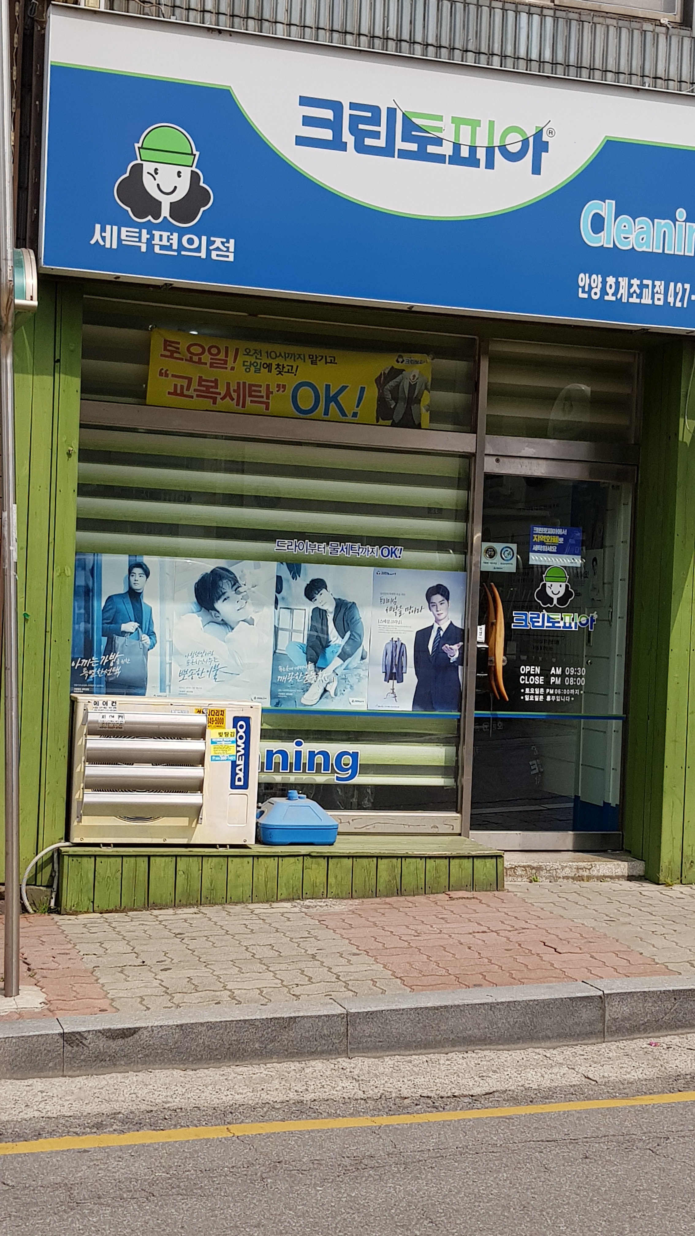 크린토피아 안양호계초교점