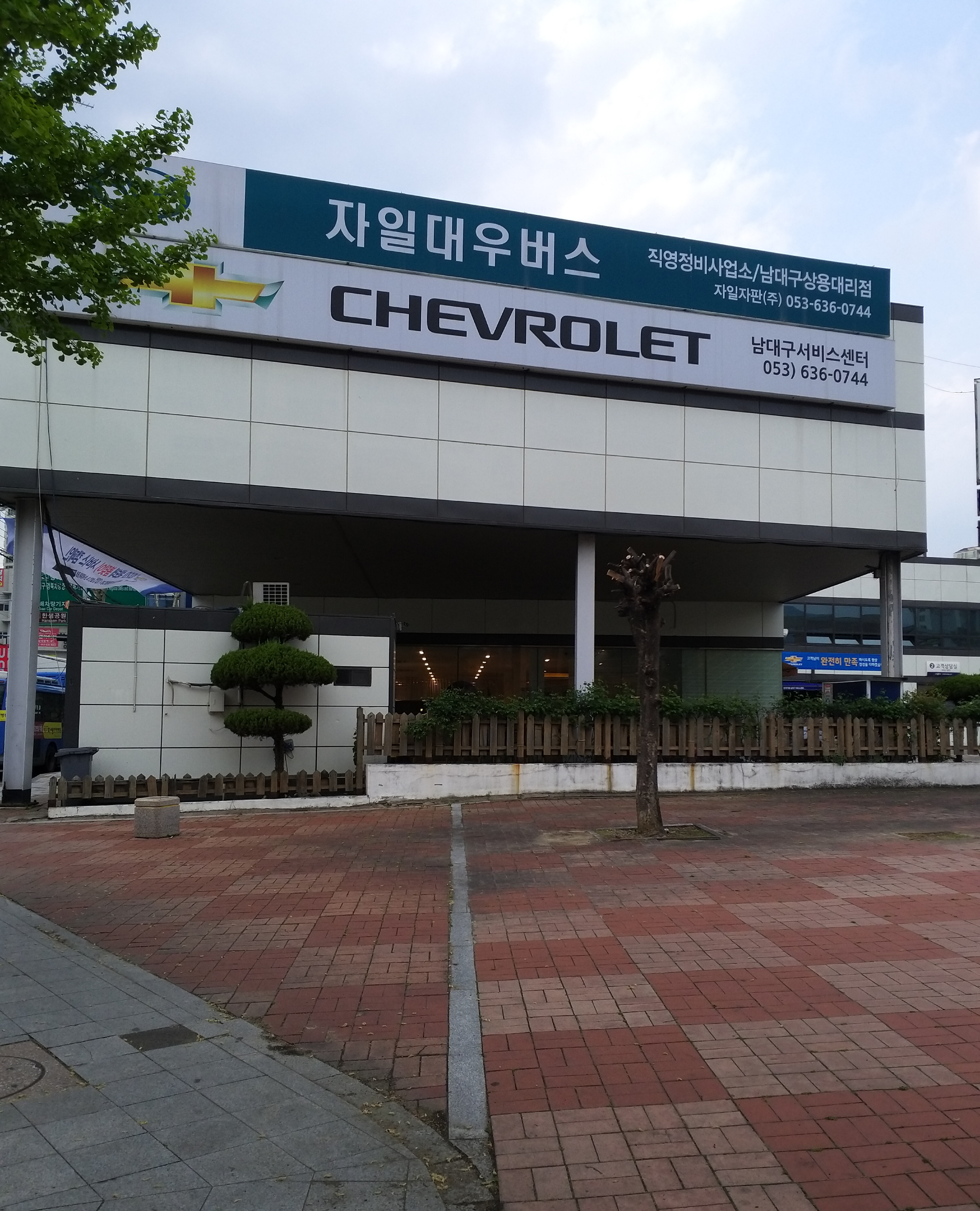 쉐보레 남대구서비스센터