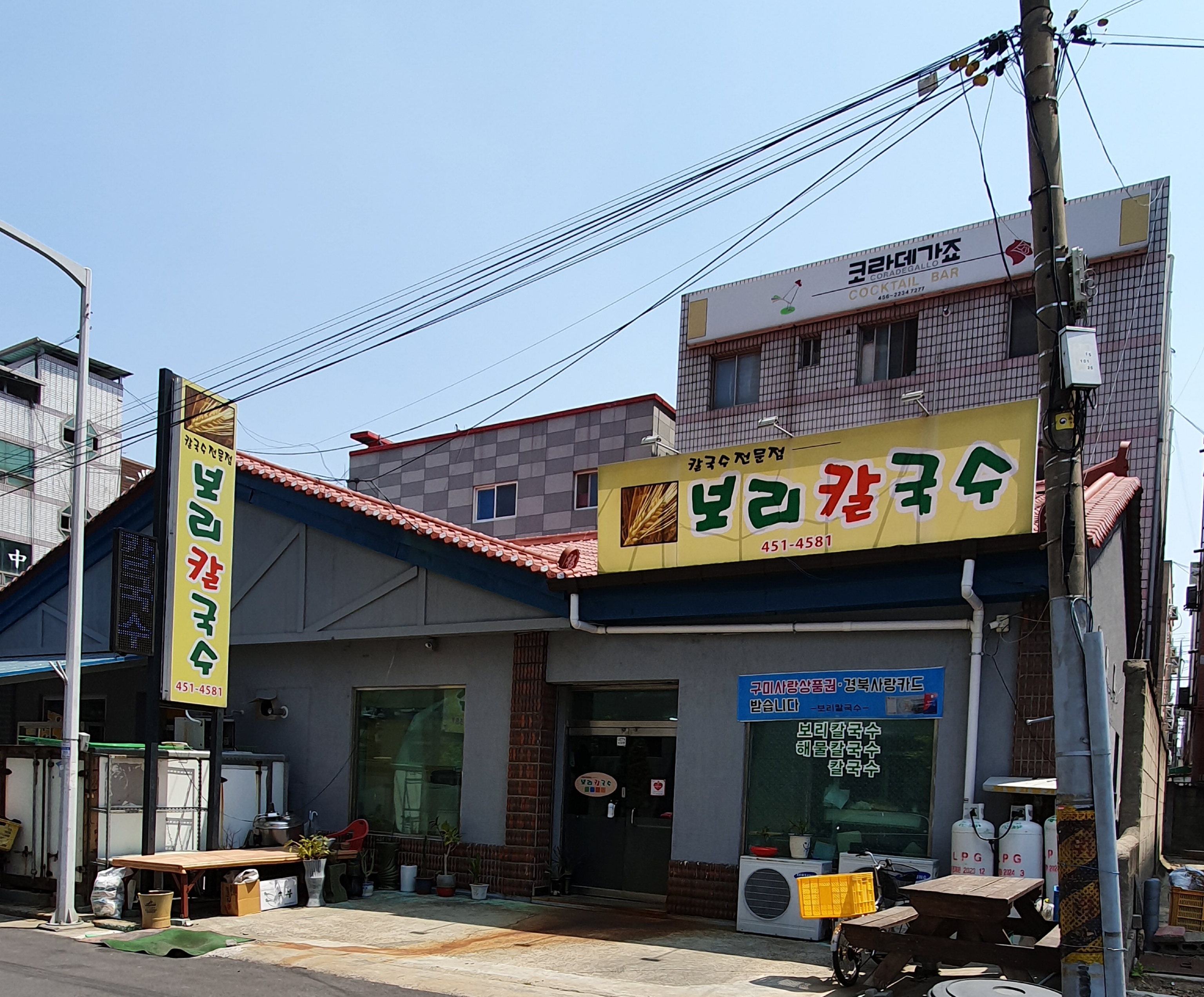 보리칼국수