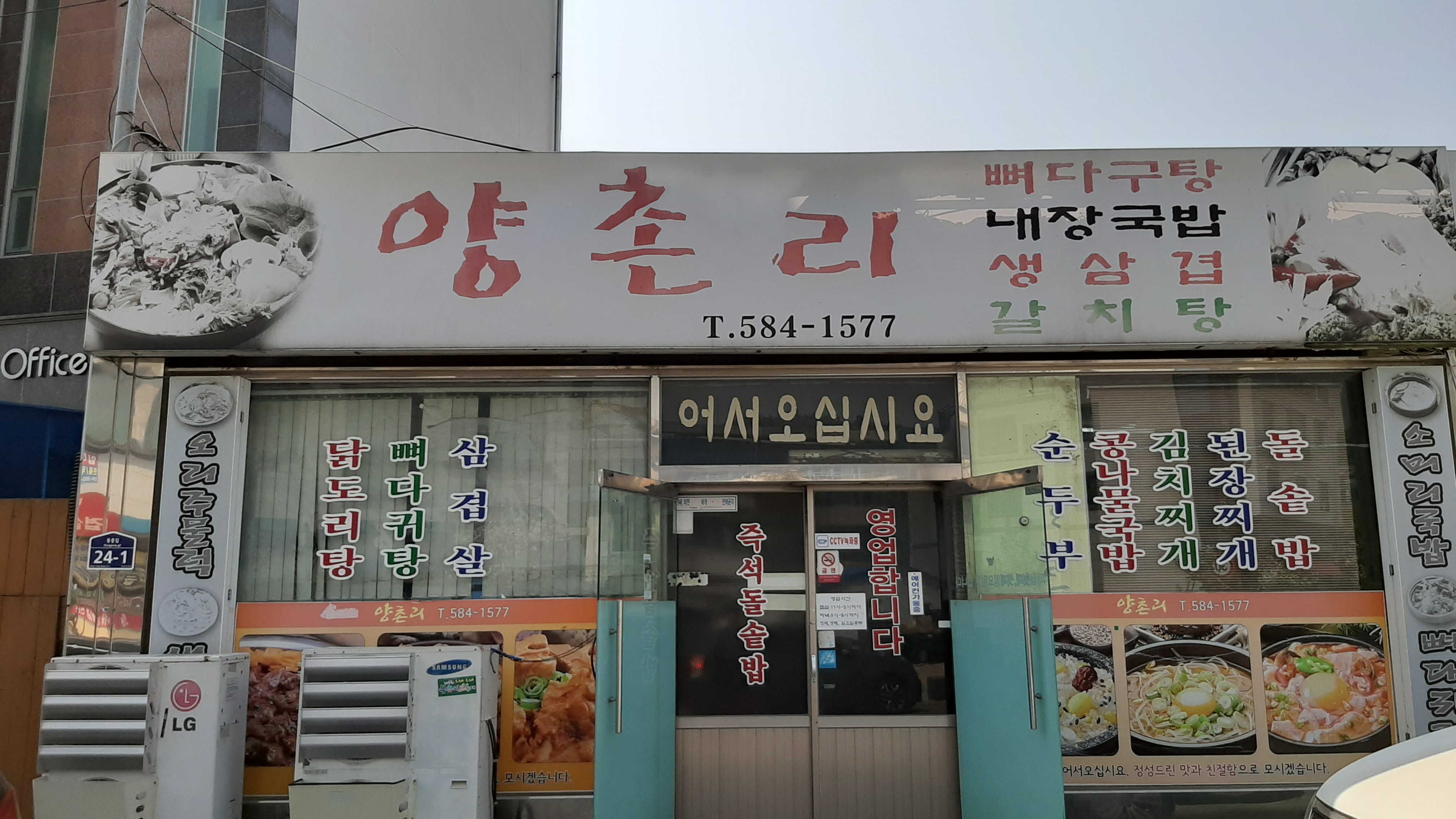 양촌리식당