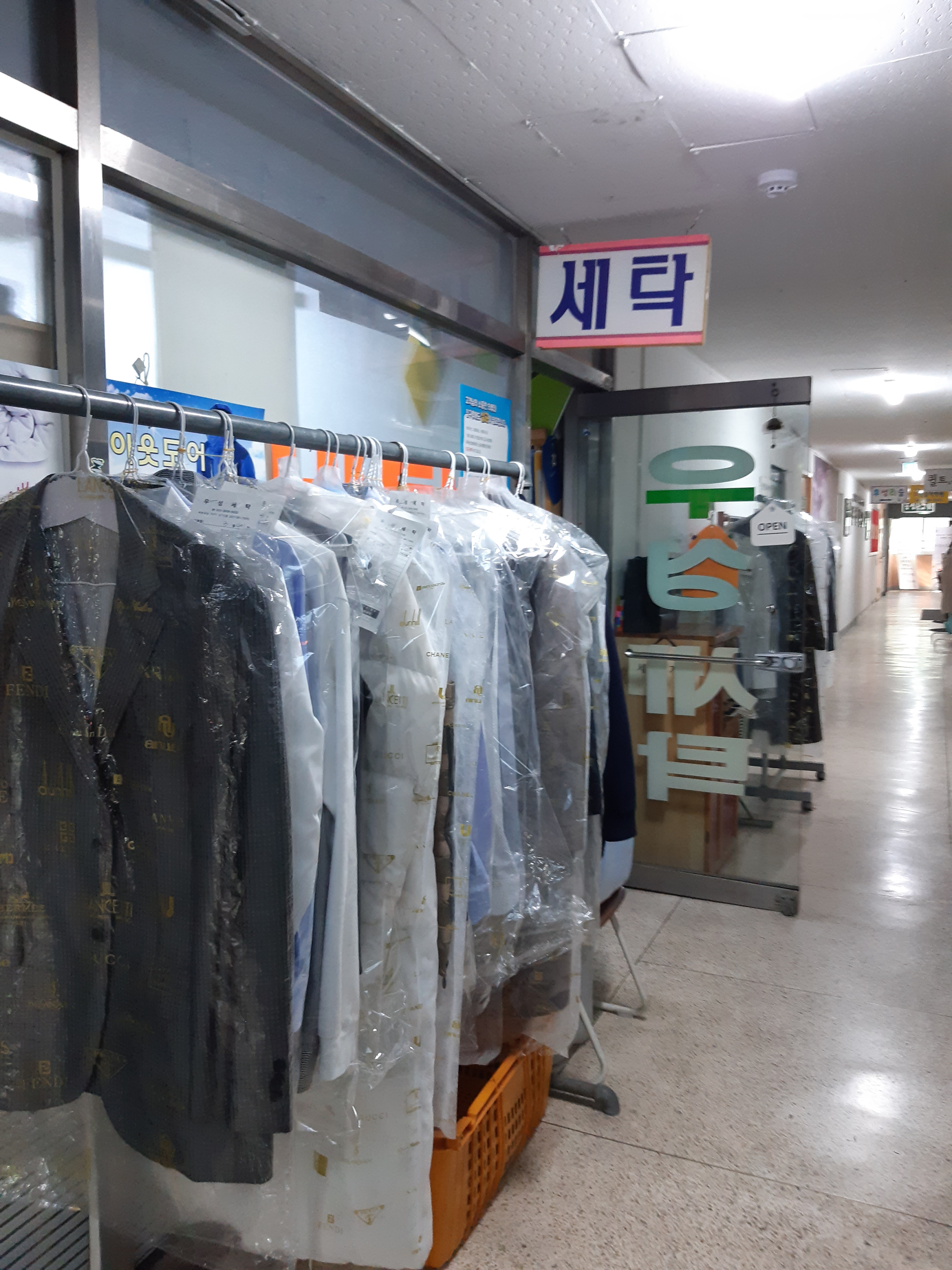 우성세탁소