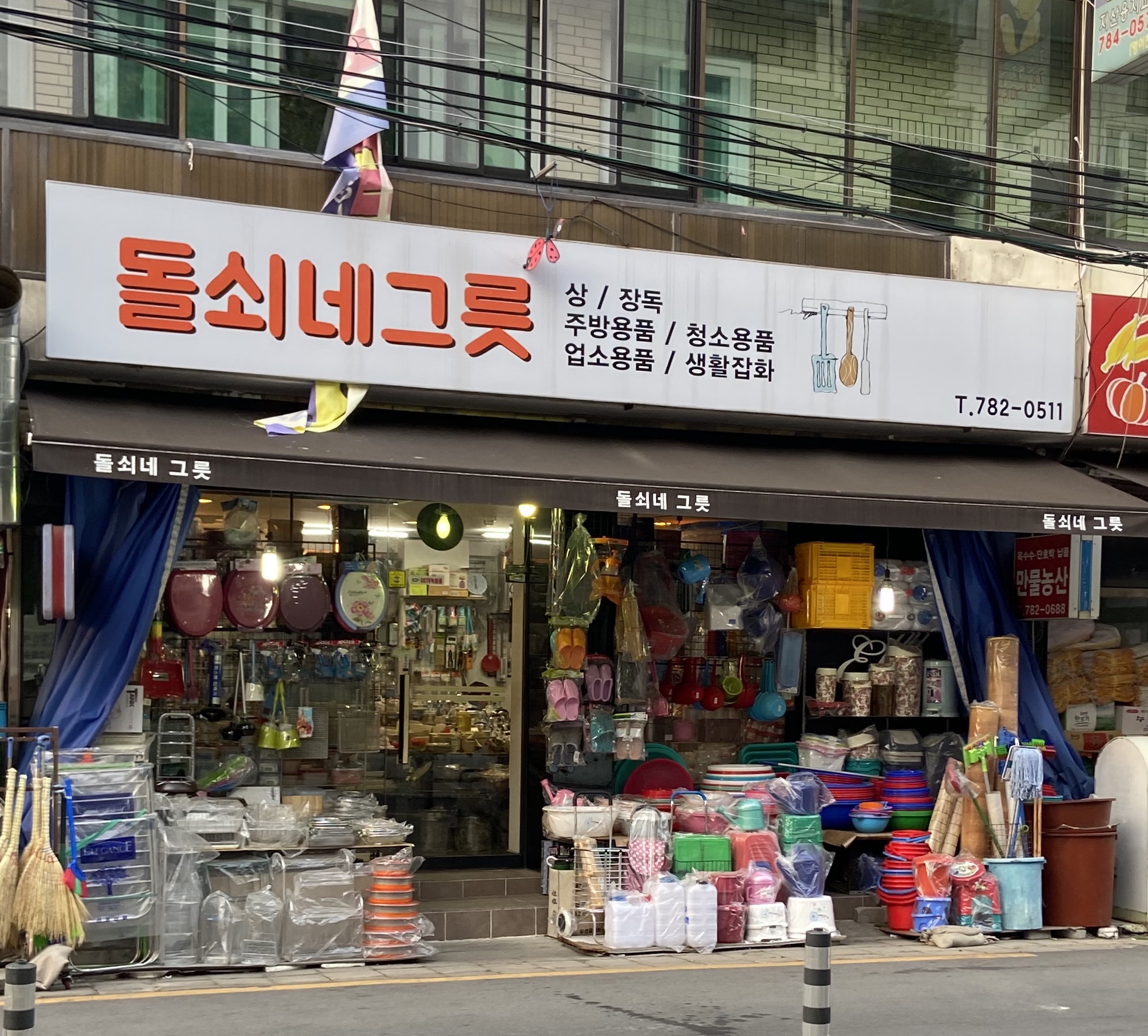 돌쇠네그릇