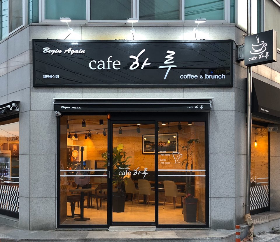 카페하루