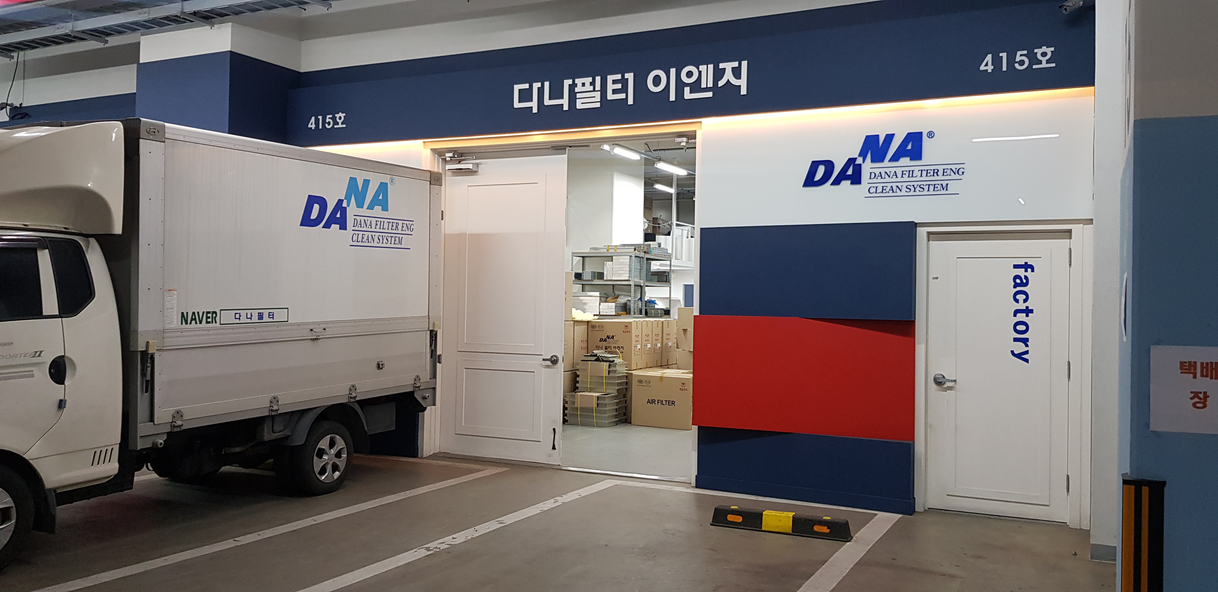 다나필터이엔지