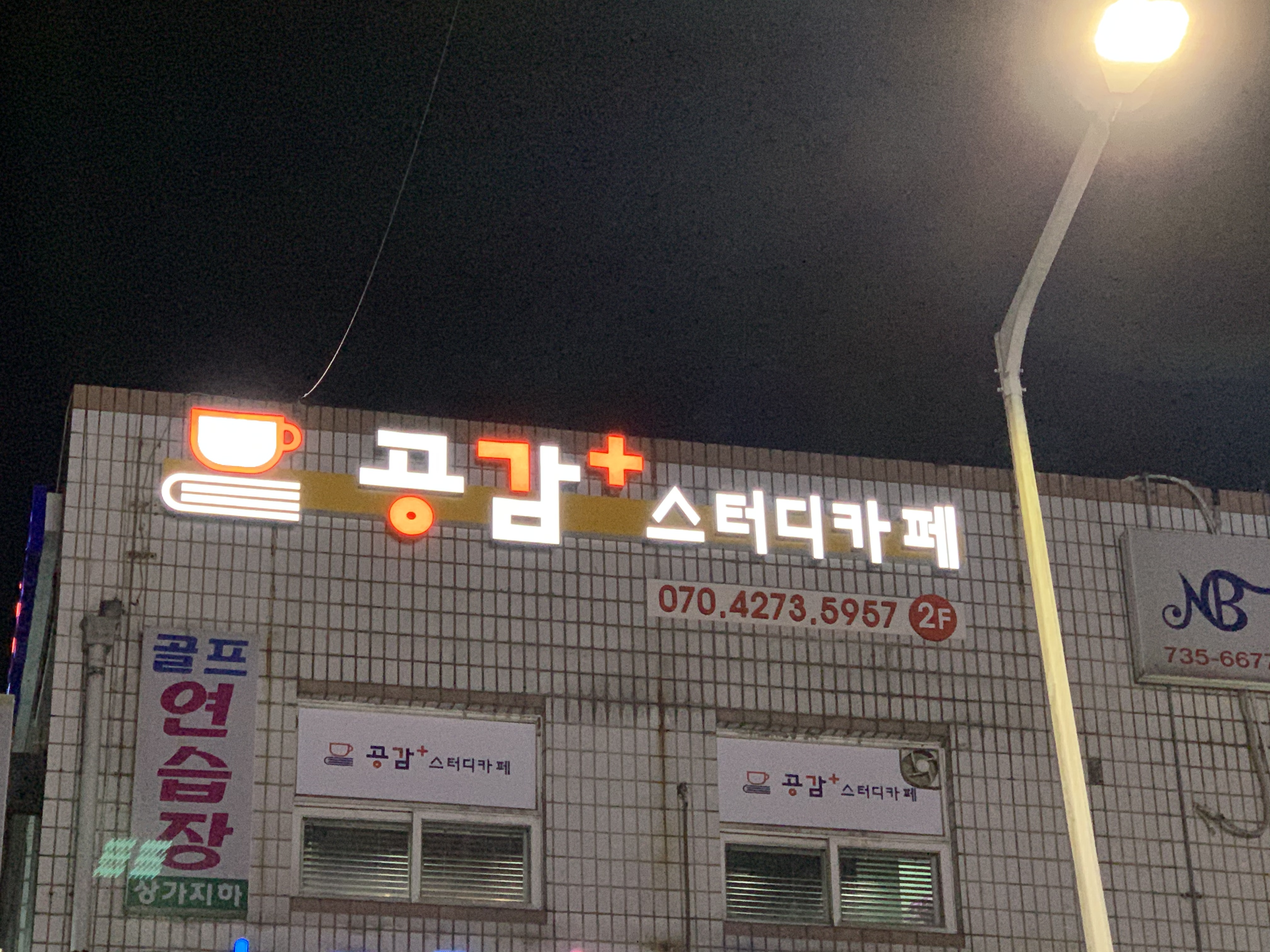 공감플러스스터디카페 대표이미지