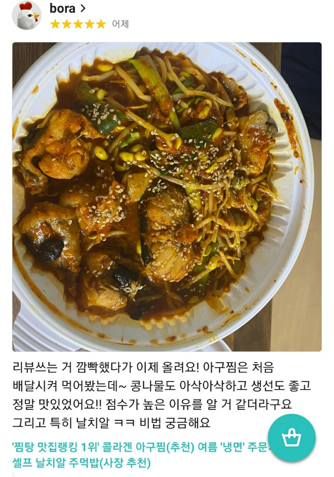 인생아구찜 본점