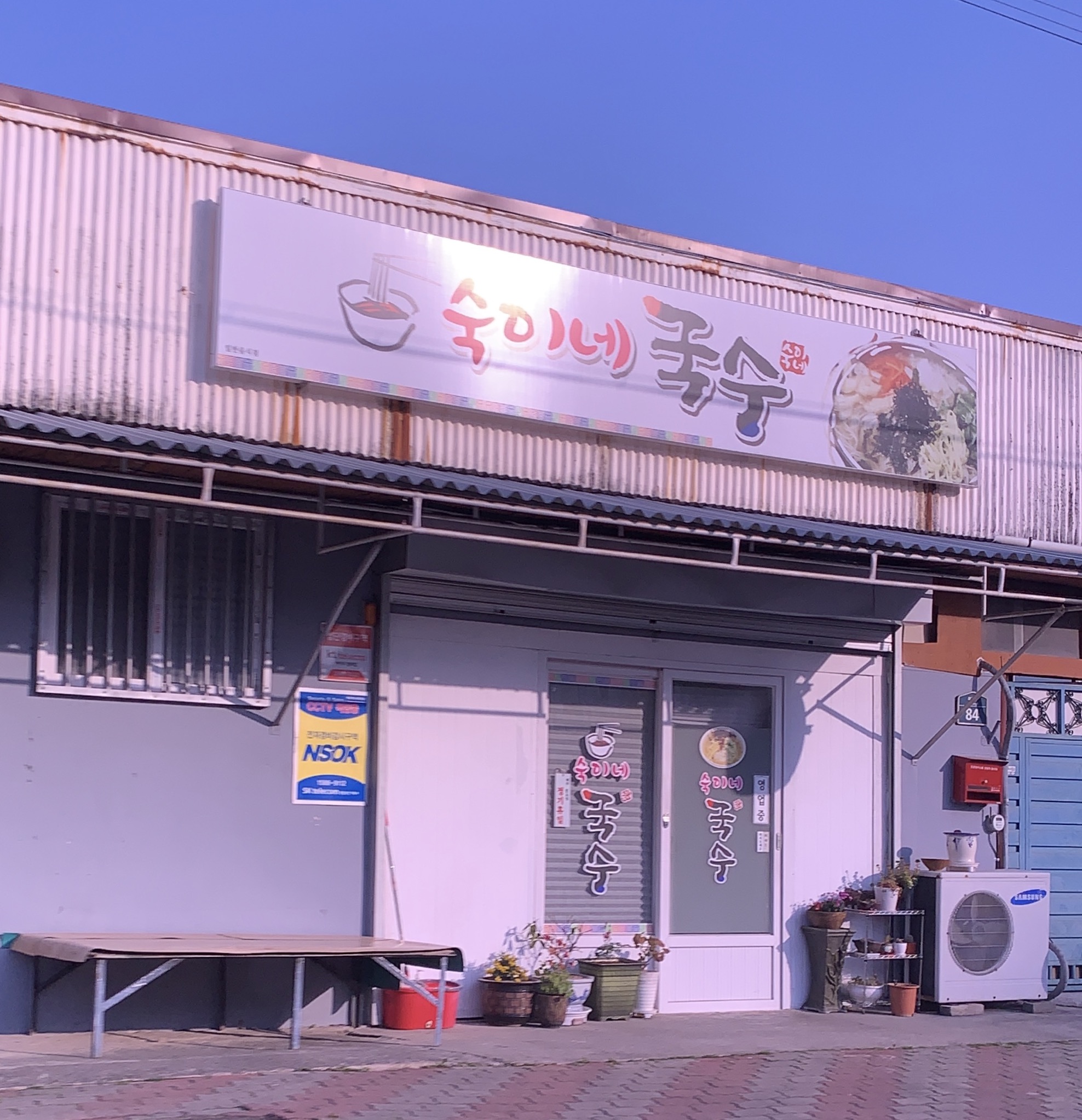 숙이네국수