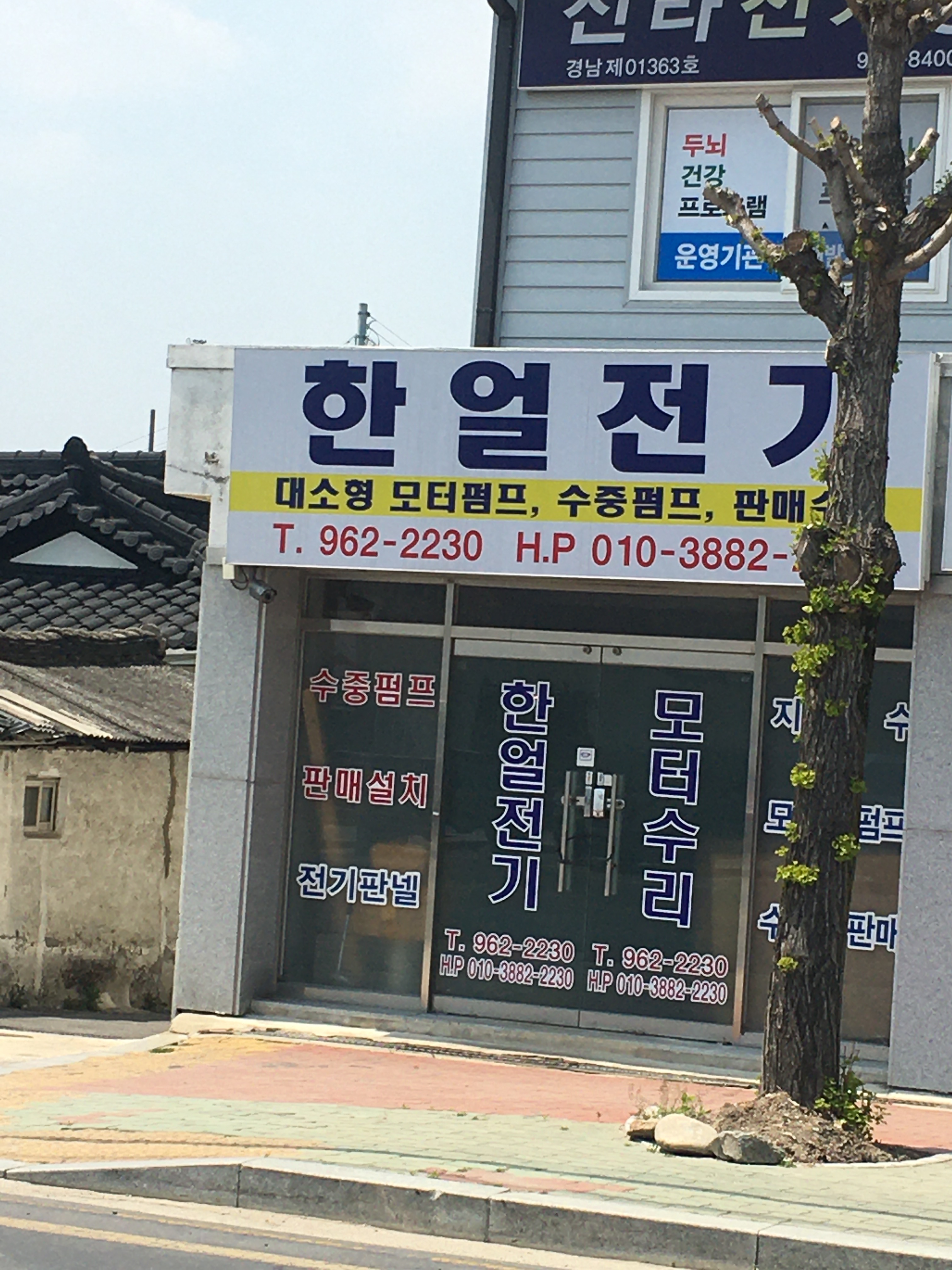 한얼전기