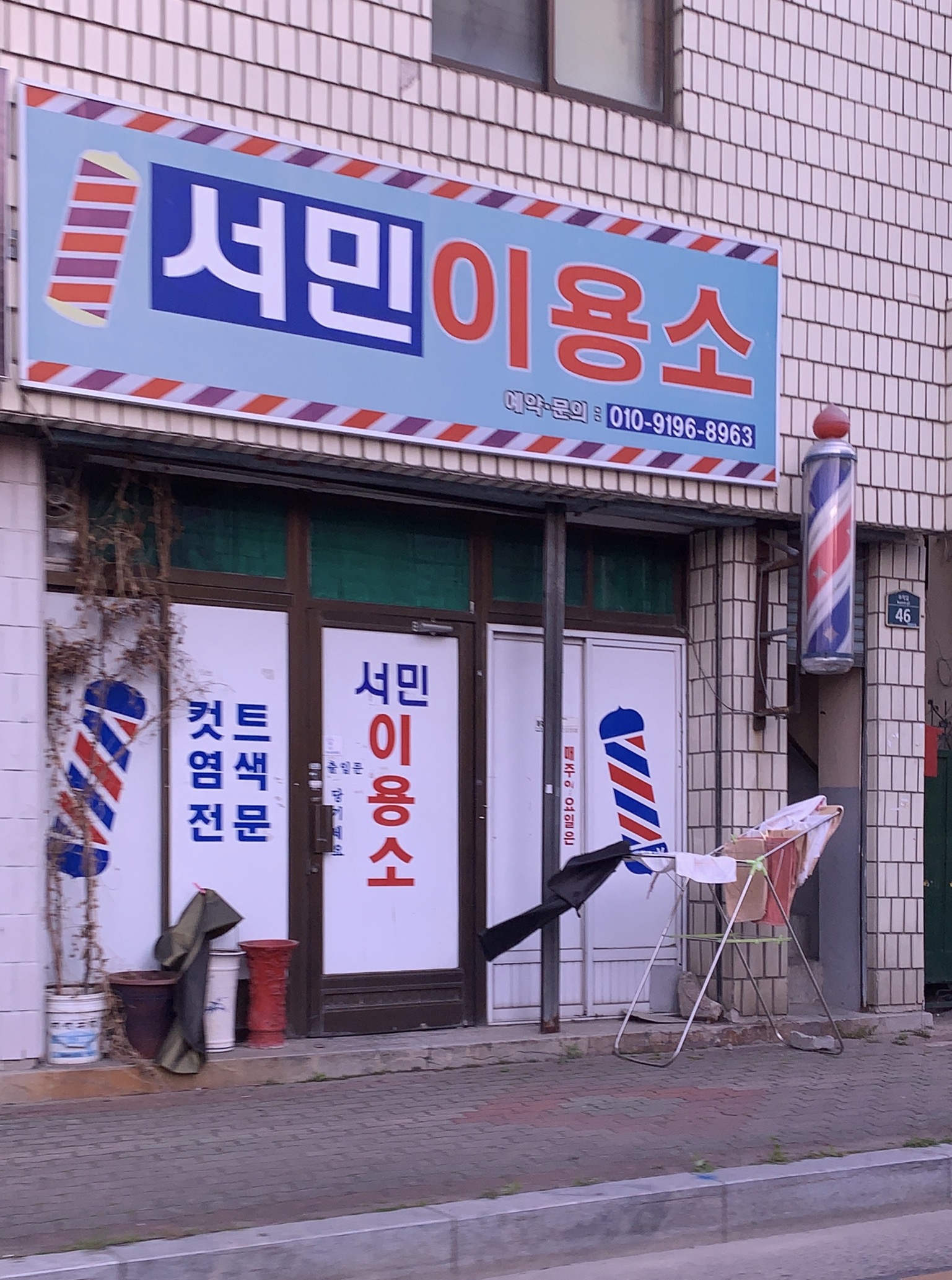 서민이용소