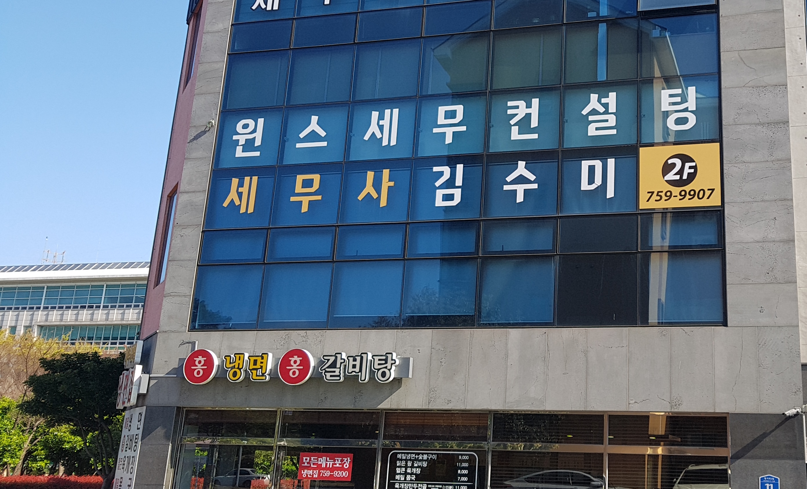윈스세무컨설팅