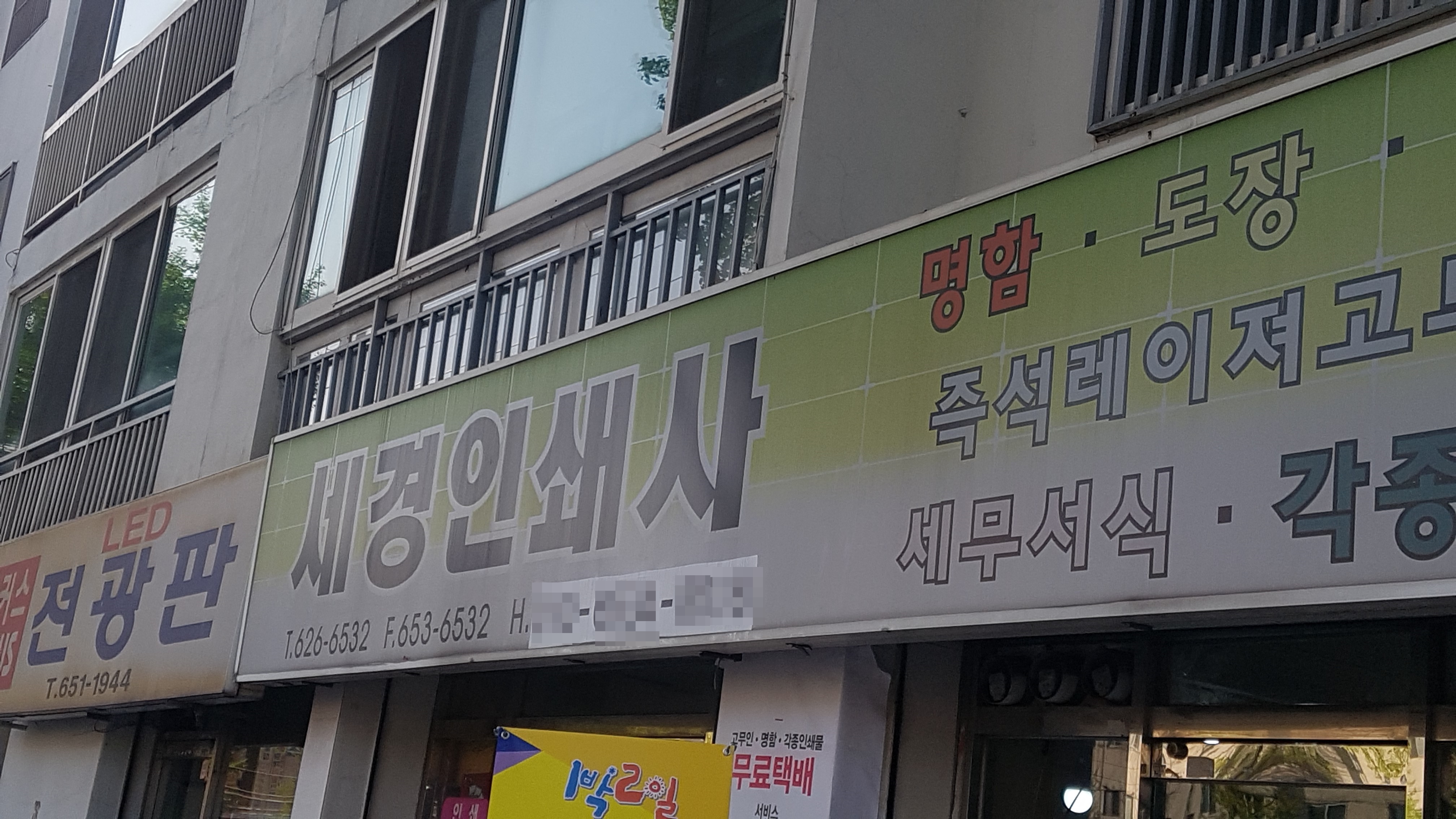세경인쇄사