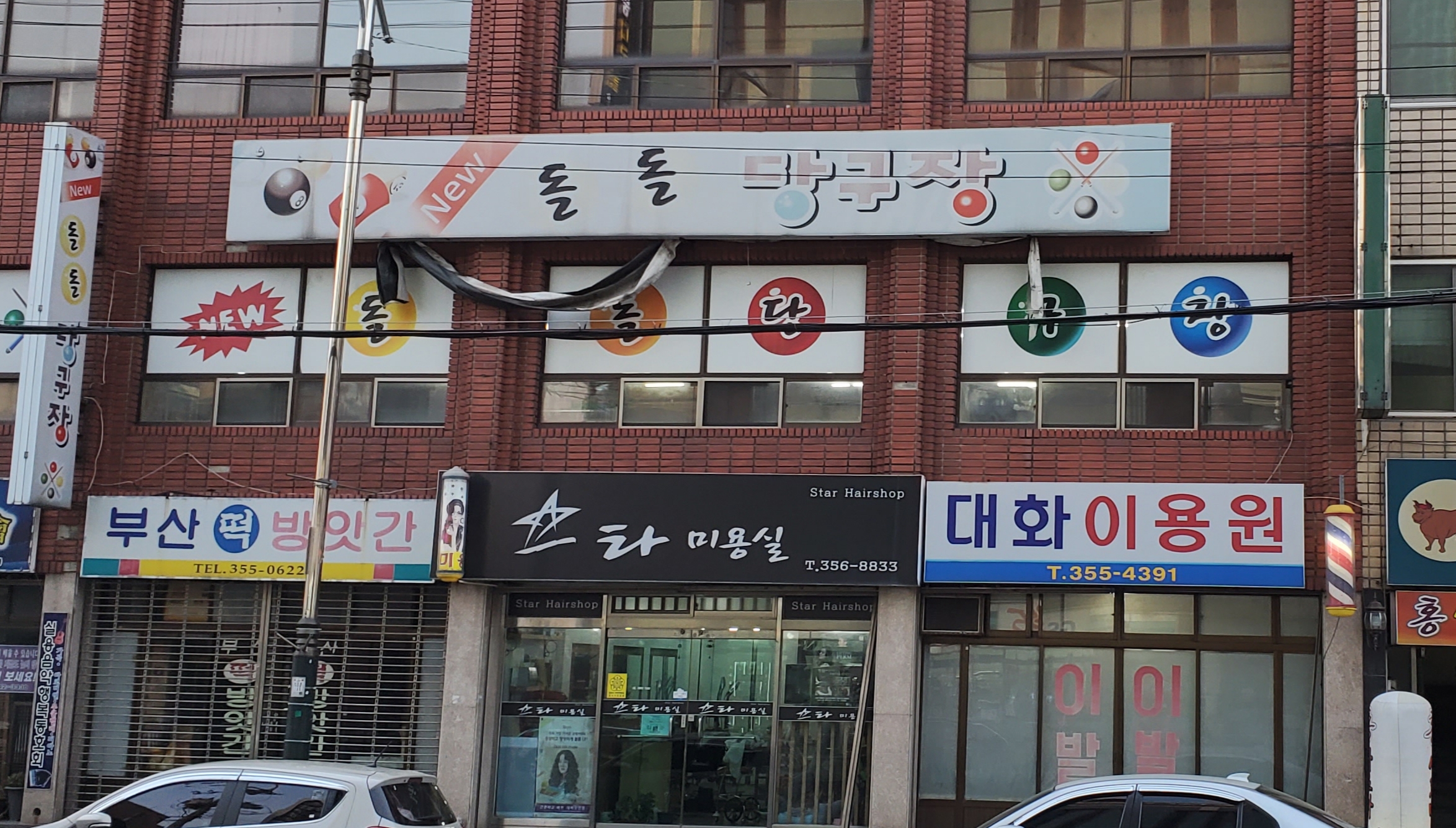 대화이용원
