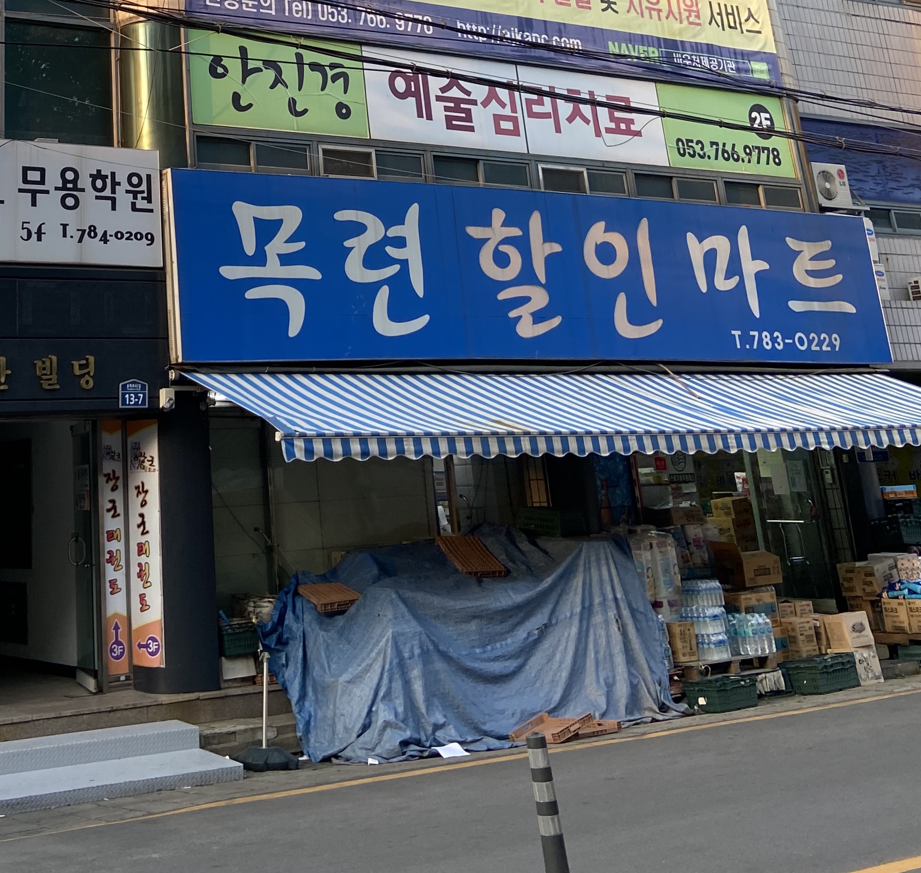 목련할인마트
