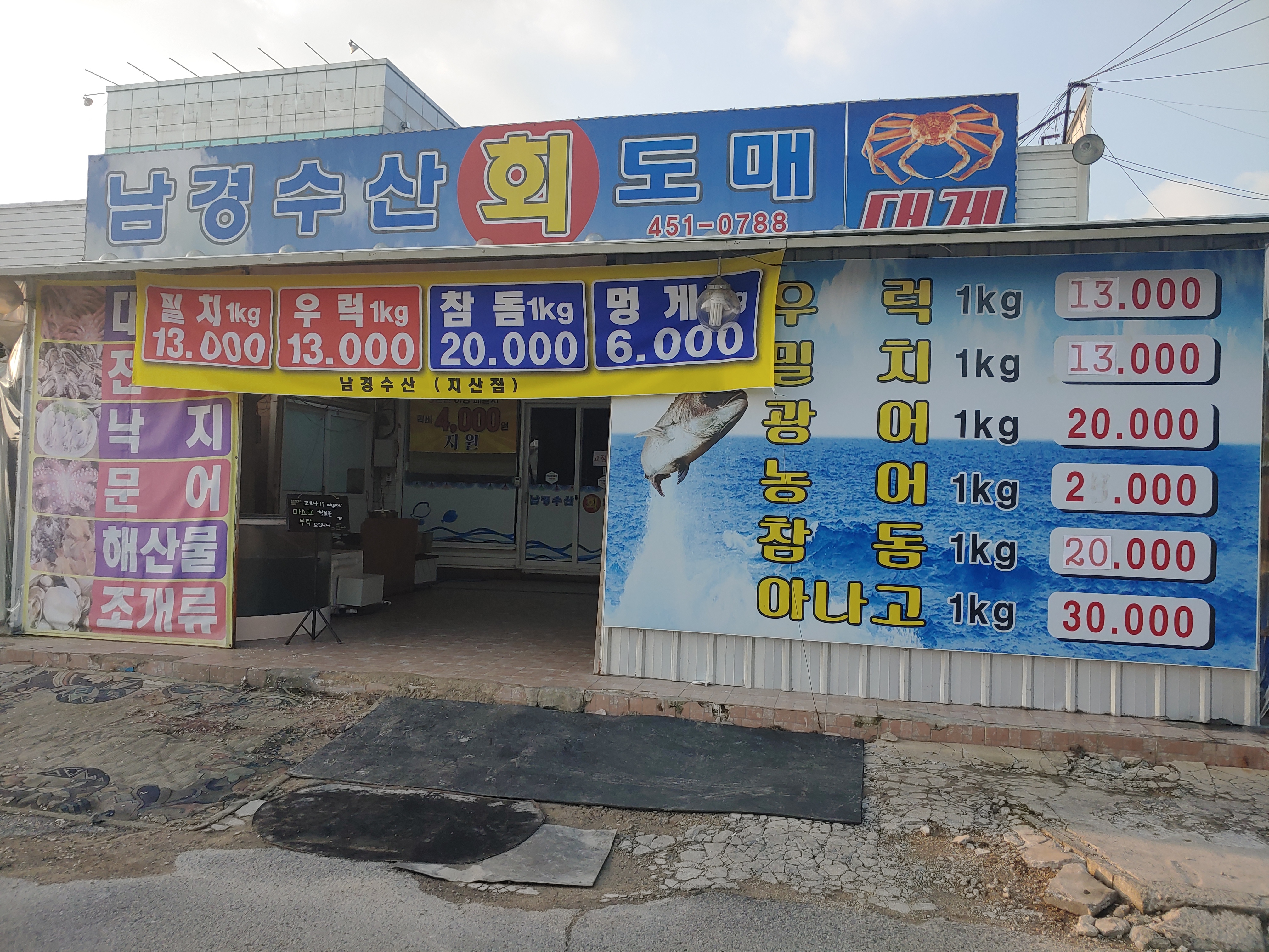 남경수산