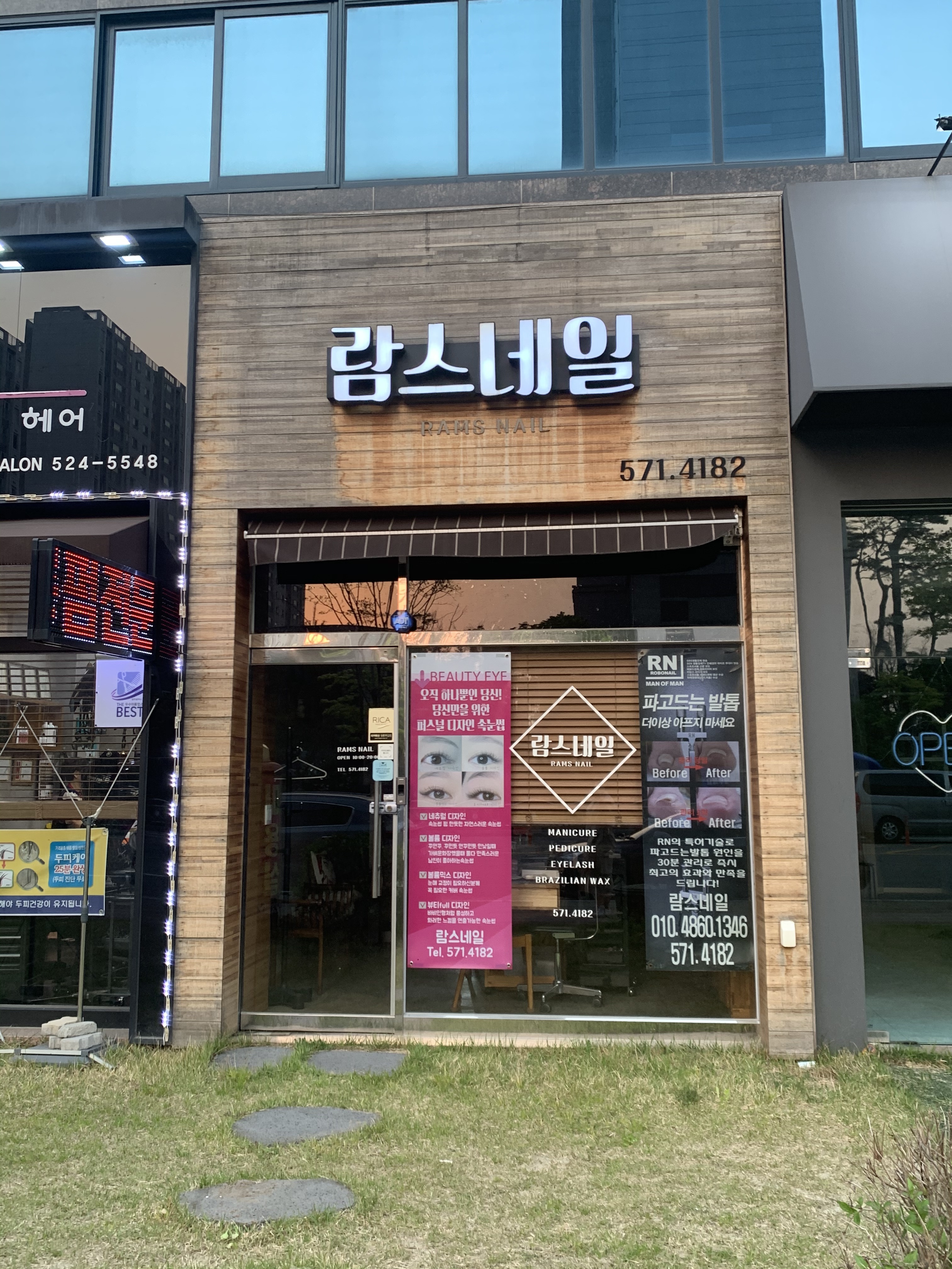 람스네일