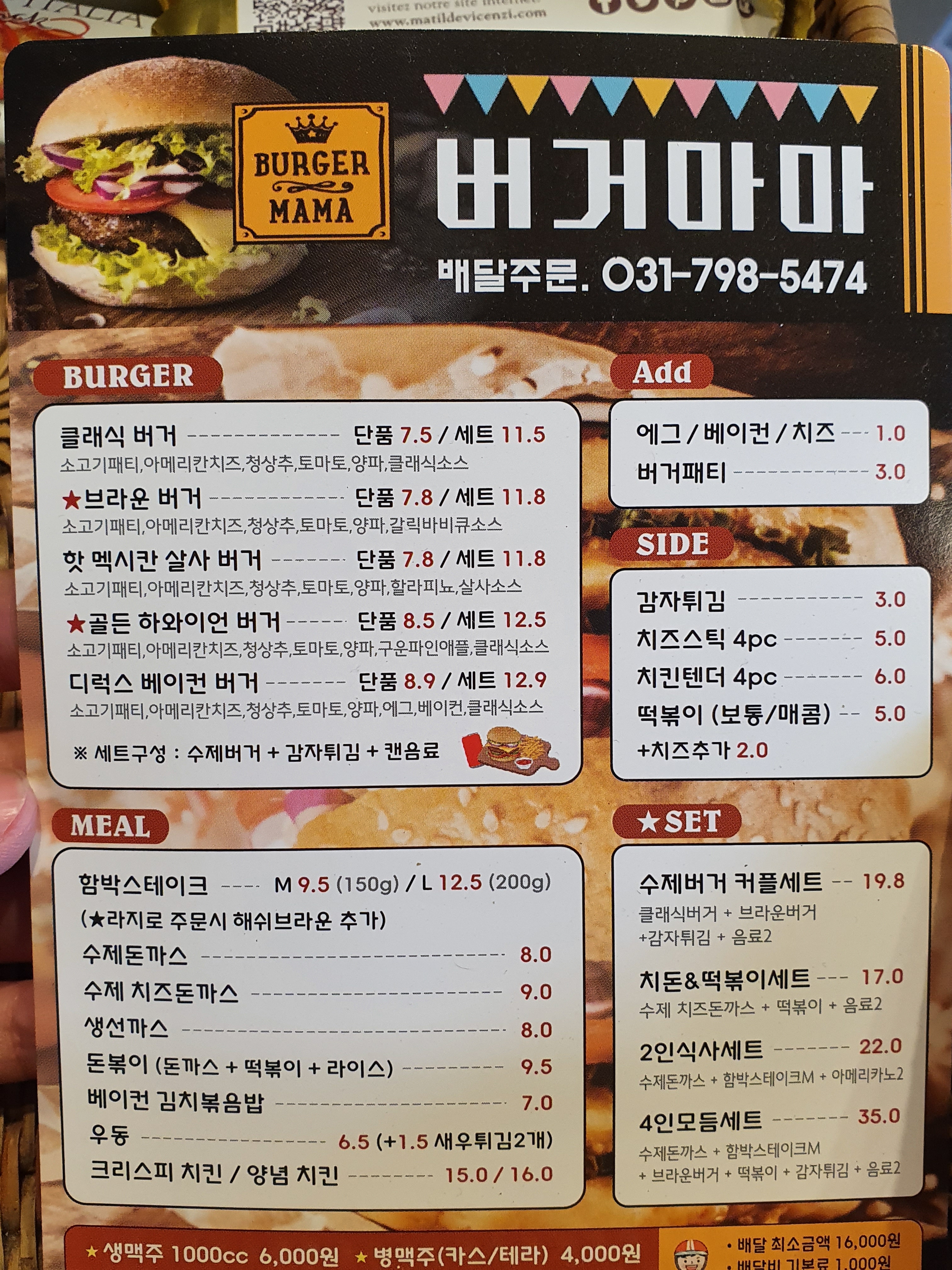 버거마마