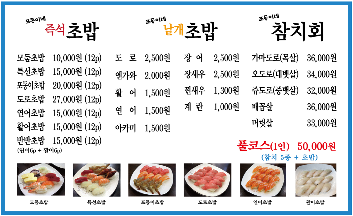 포동이네성대점 이미지