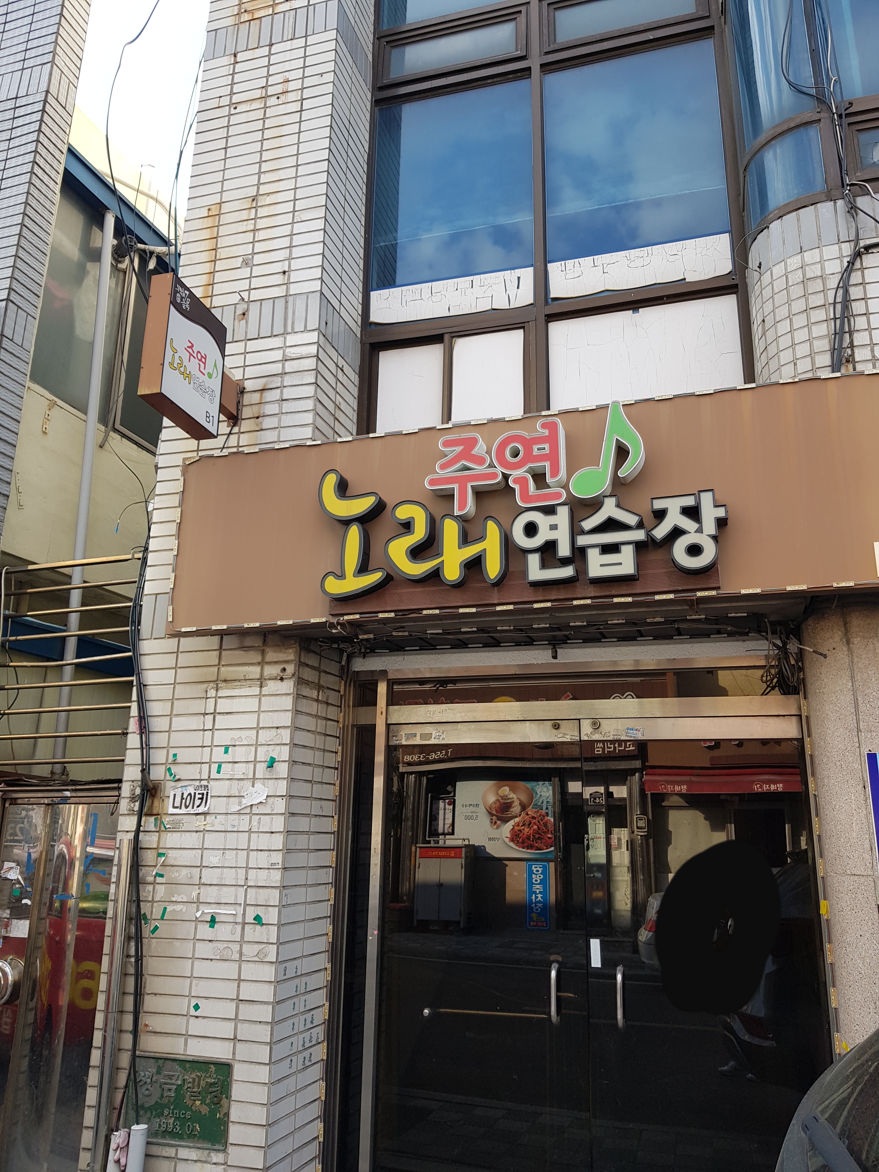 주연노래연습장