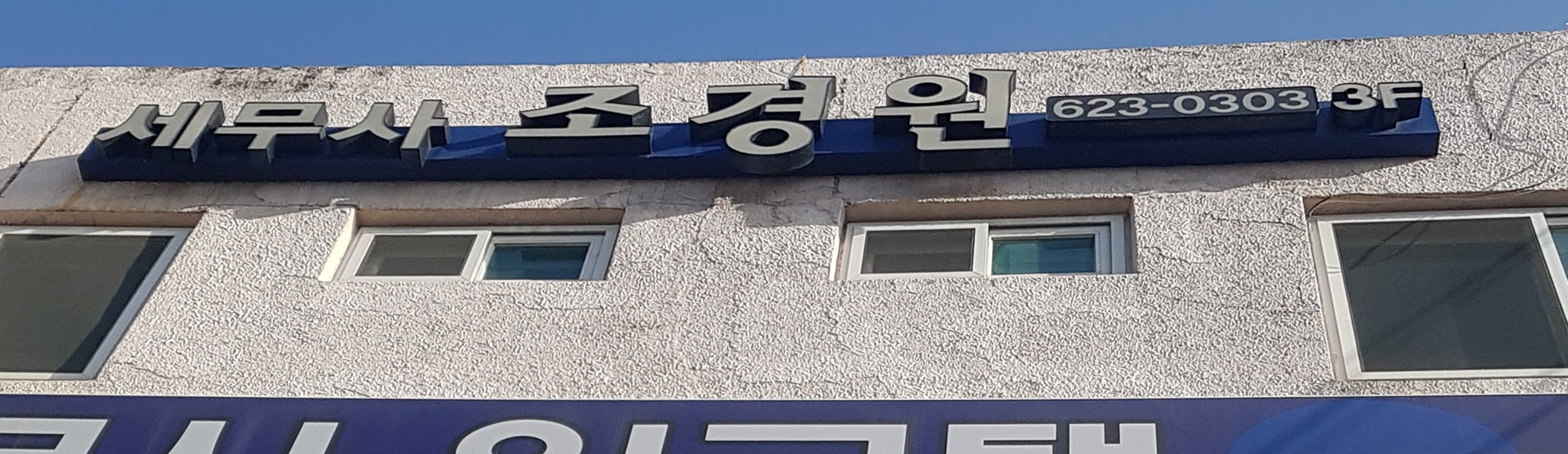 조경원세무회계사무소 대표 이미지