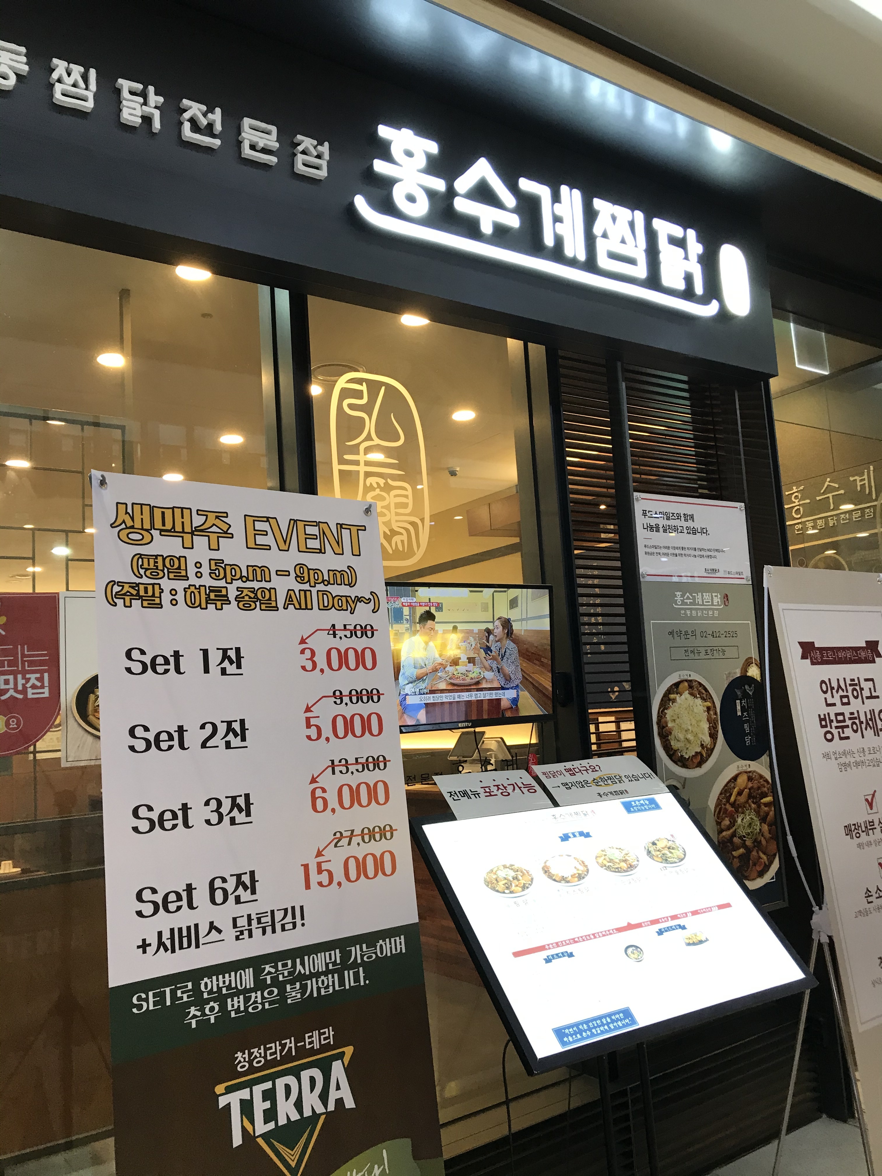 홍수계찜닭 잠실타워730점