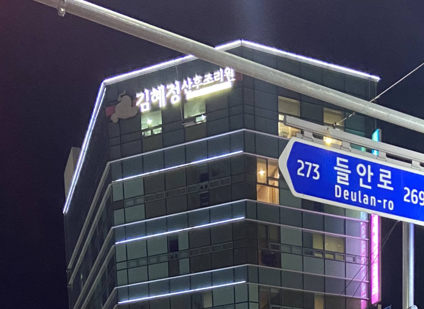김혜정 산후조리원 수성 2