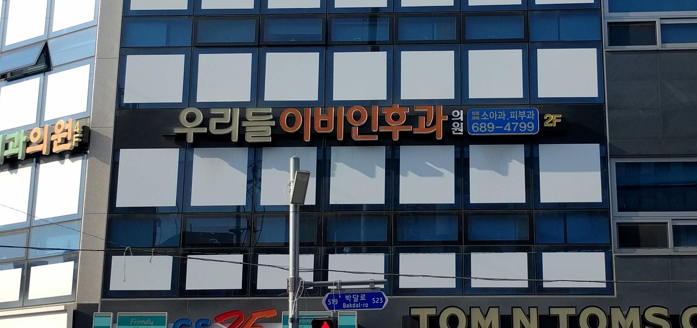 우리들이비인후과의원 대표 이미지