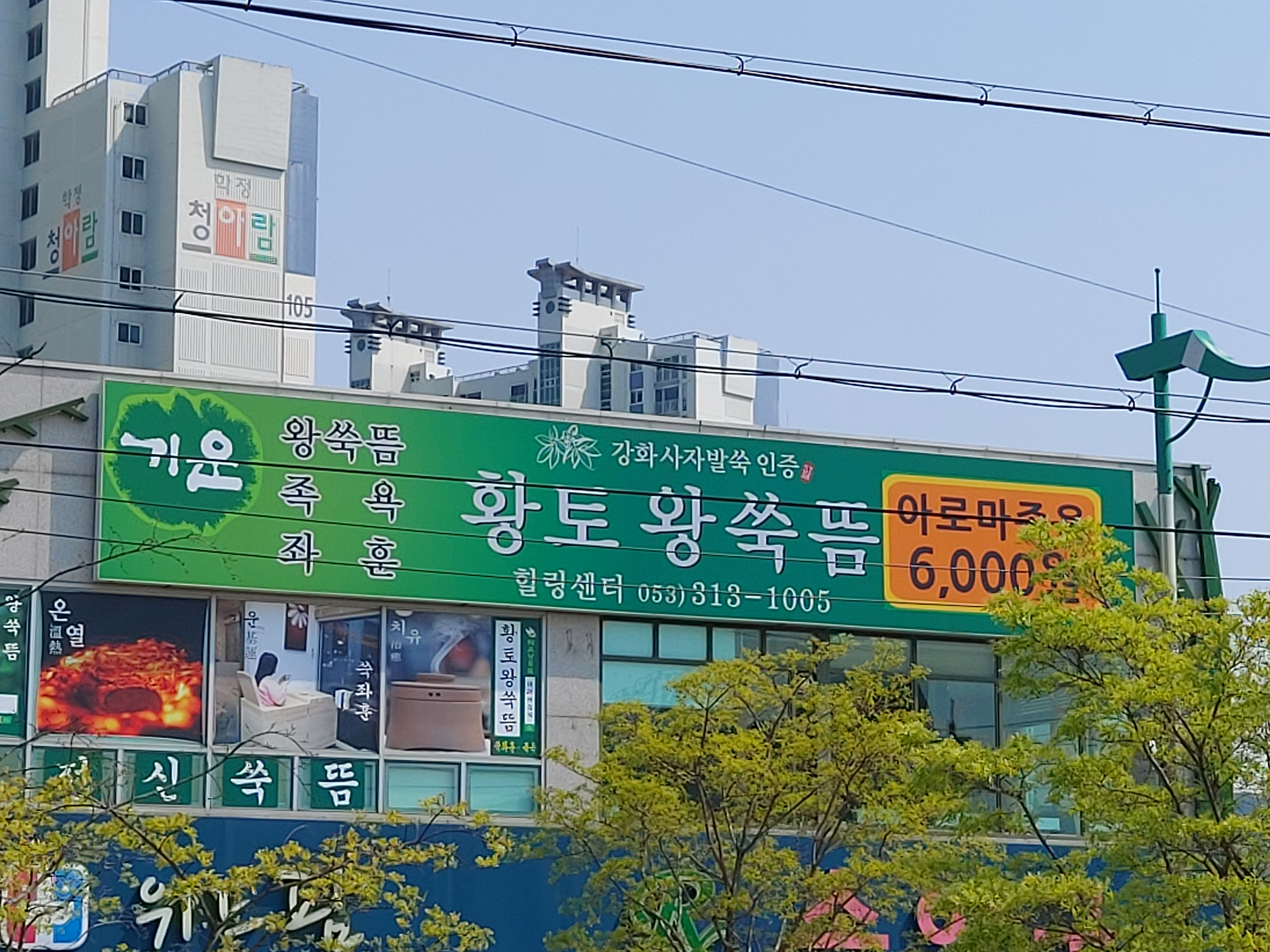 기운 황토왕쑥뜸