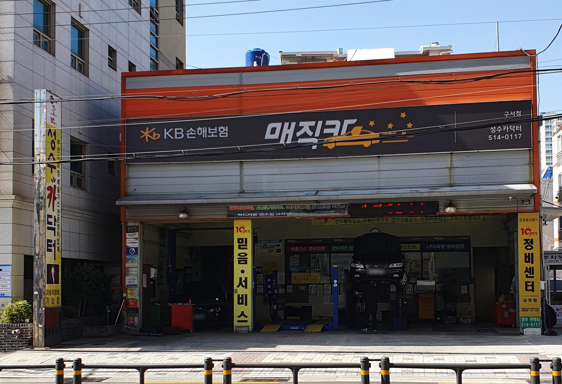 KB매직카성수카닥터구서점