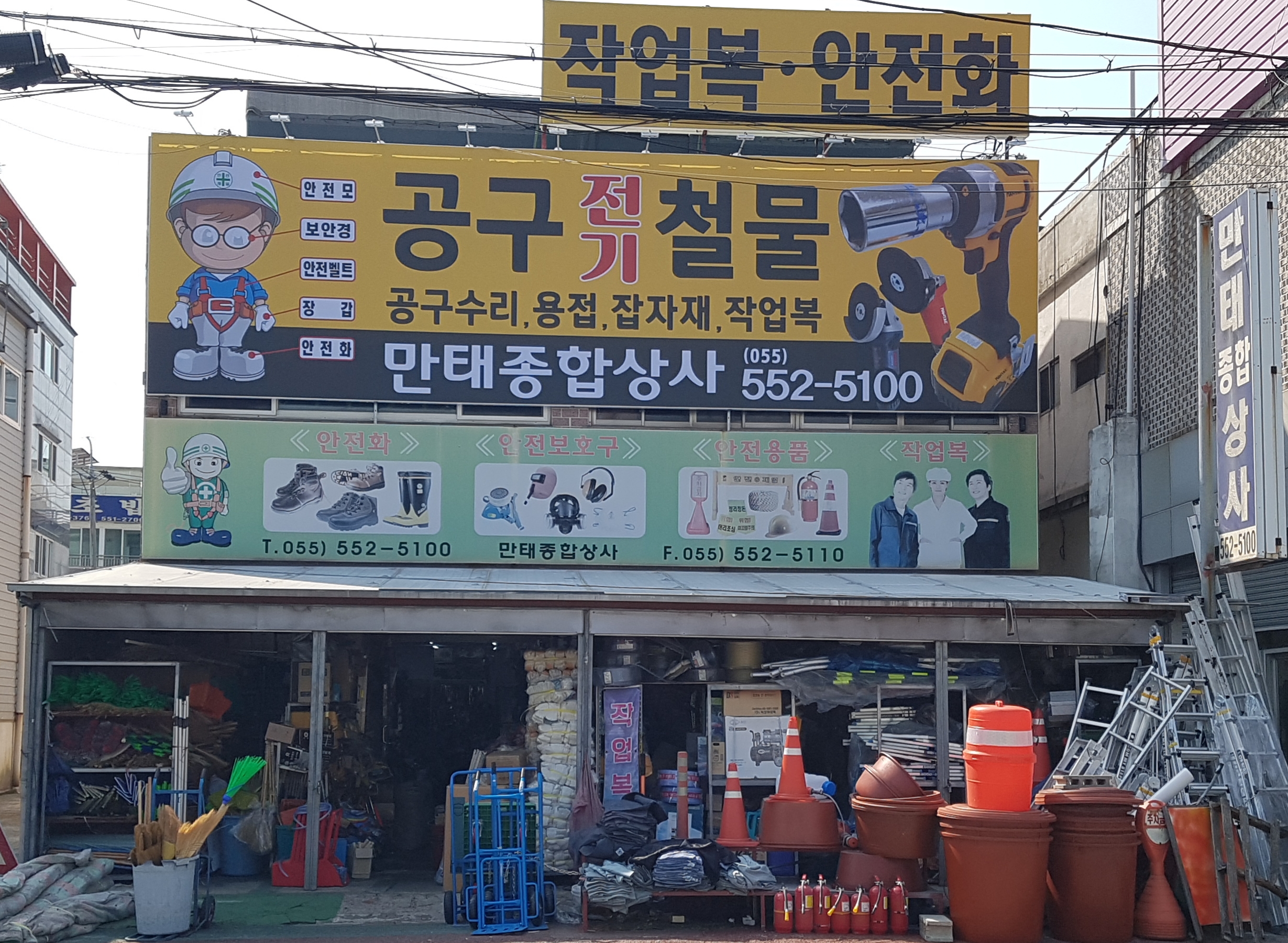 만태종합상사